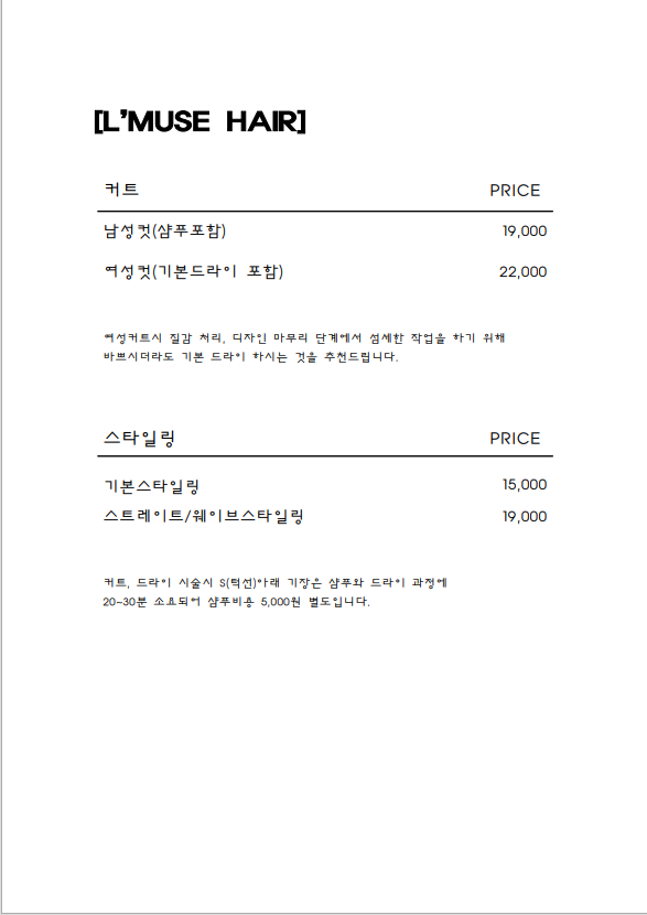 엘뮤즈헤어