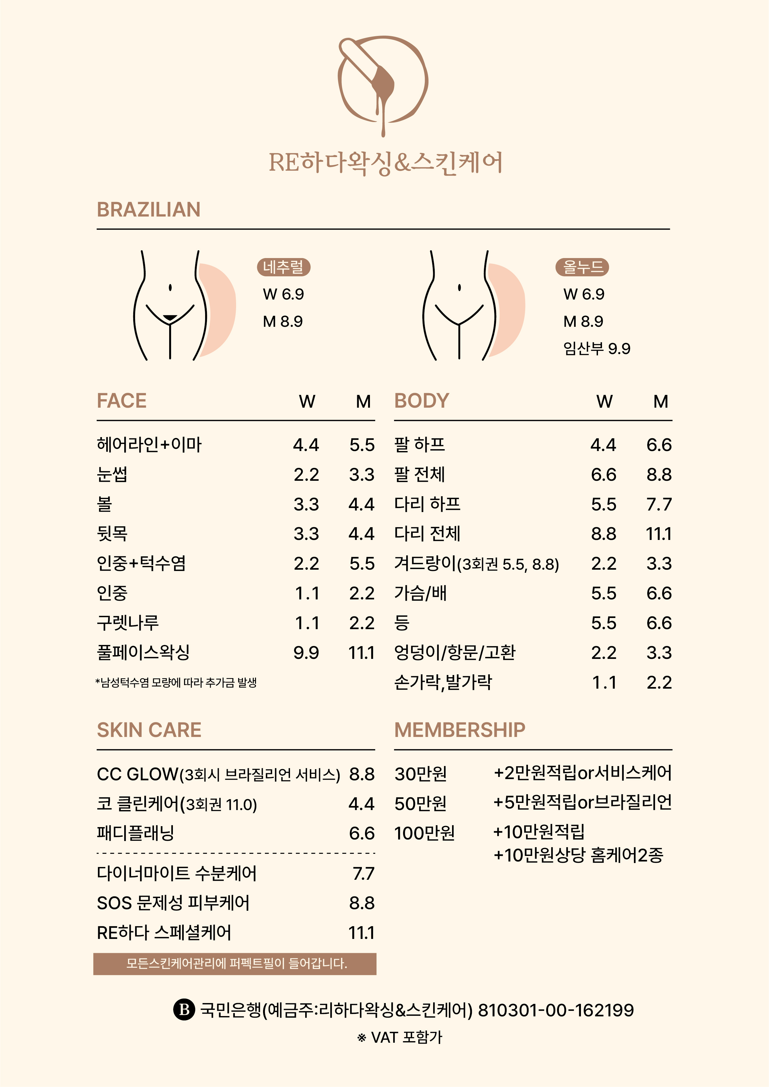 리하다왁싱&스킨케어