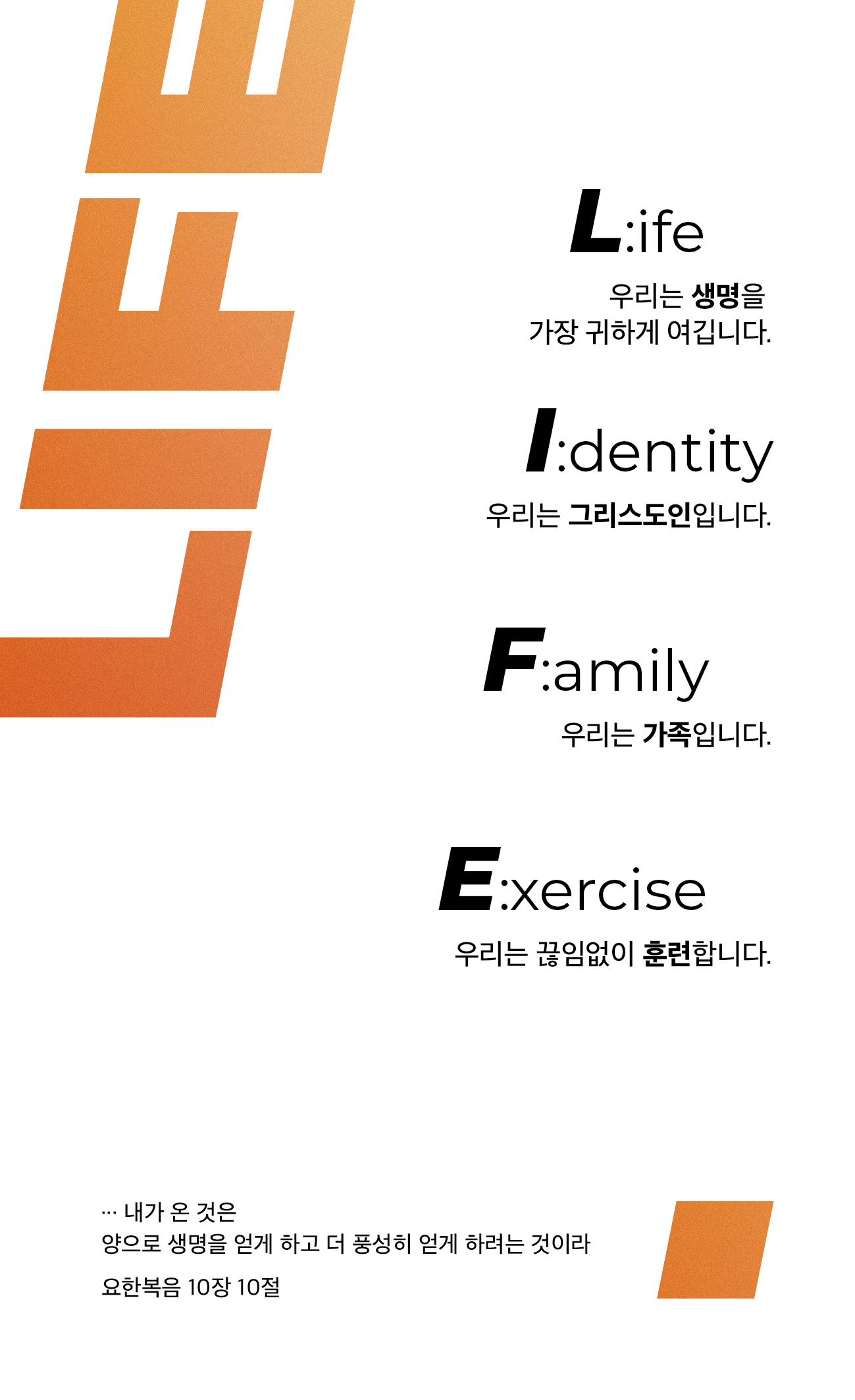 라이프처치 / 라이프교회