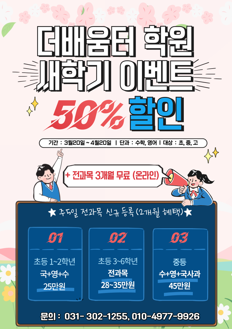 더배움터학원