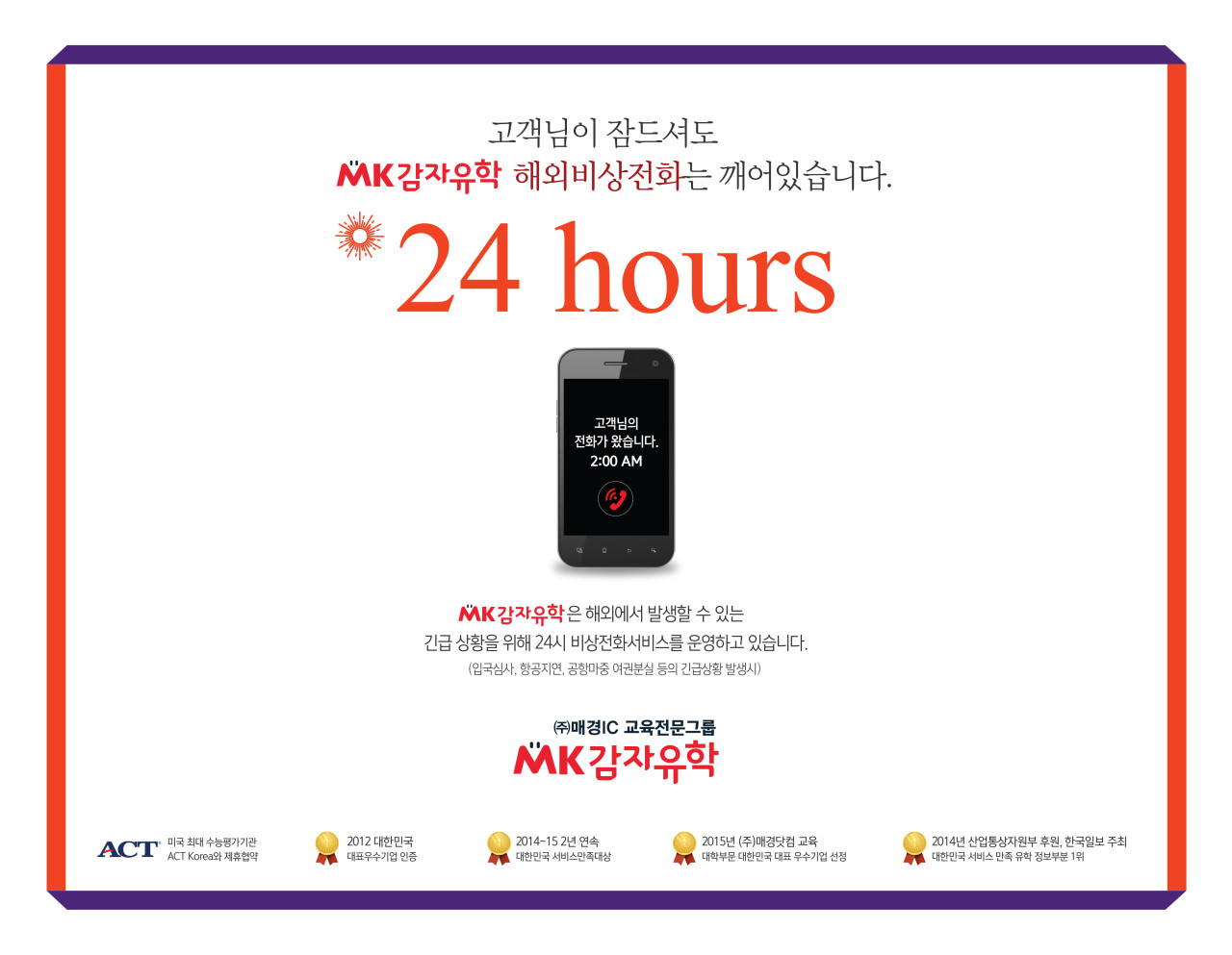MK감자유학 일산센터