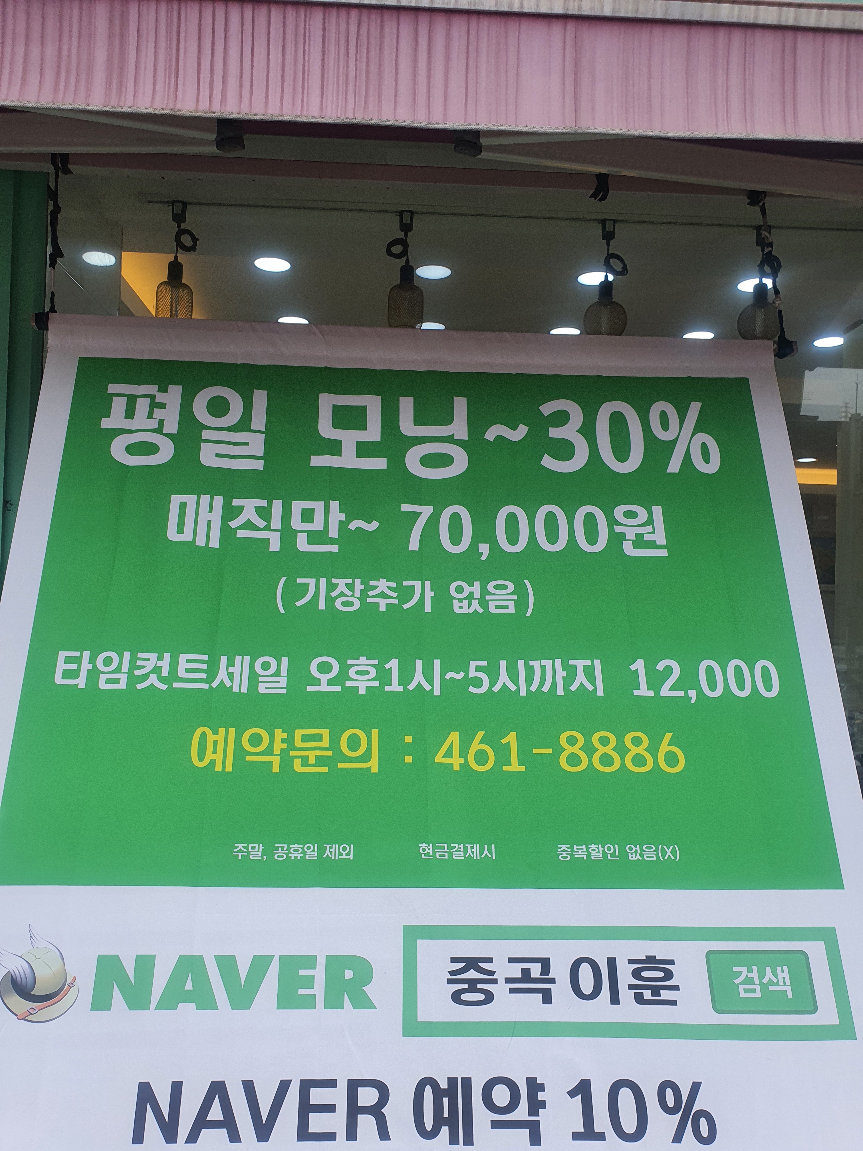 이훈ALL30000미용실 중곡역점