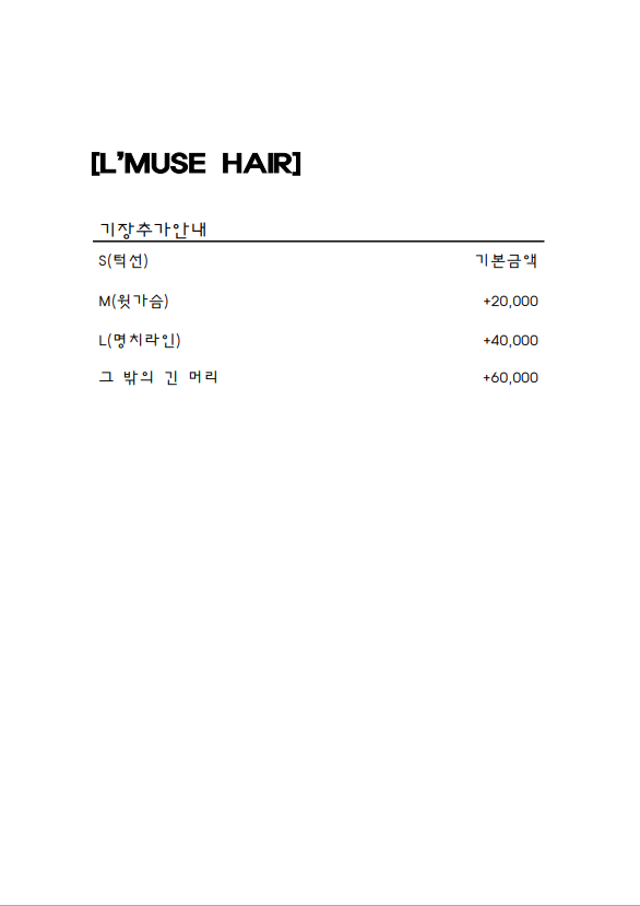 엘뮤즈헤어
