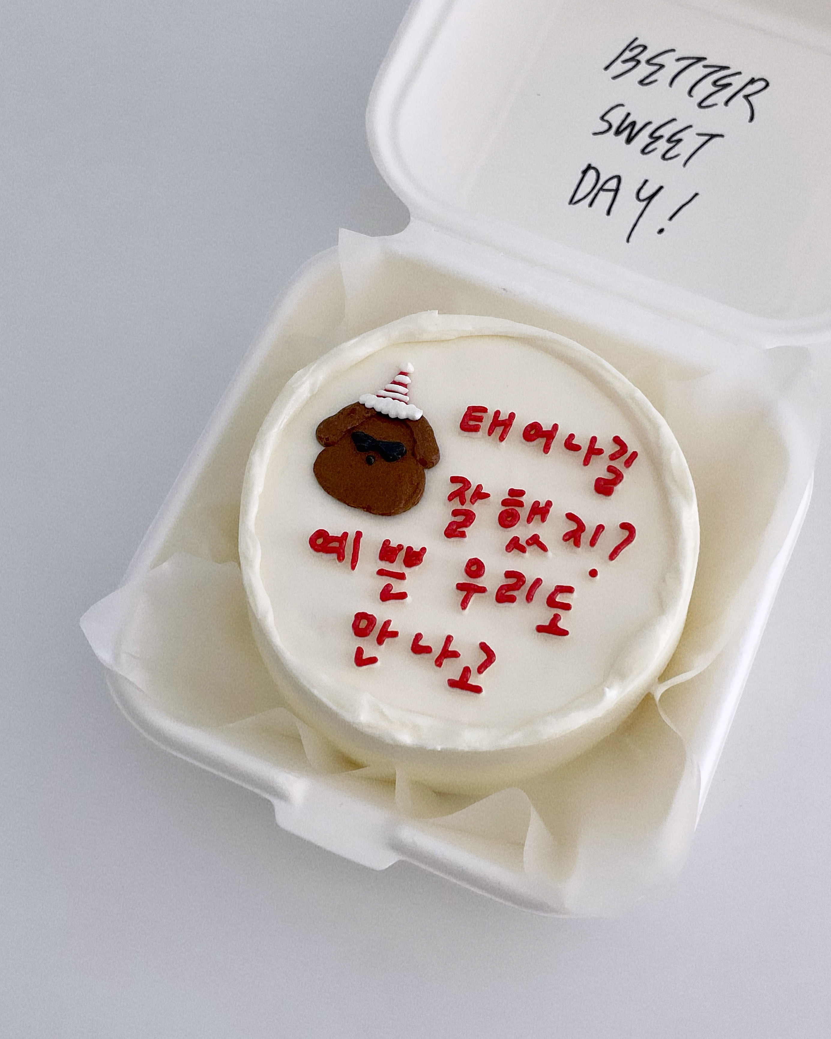 베럴스윗데이