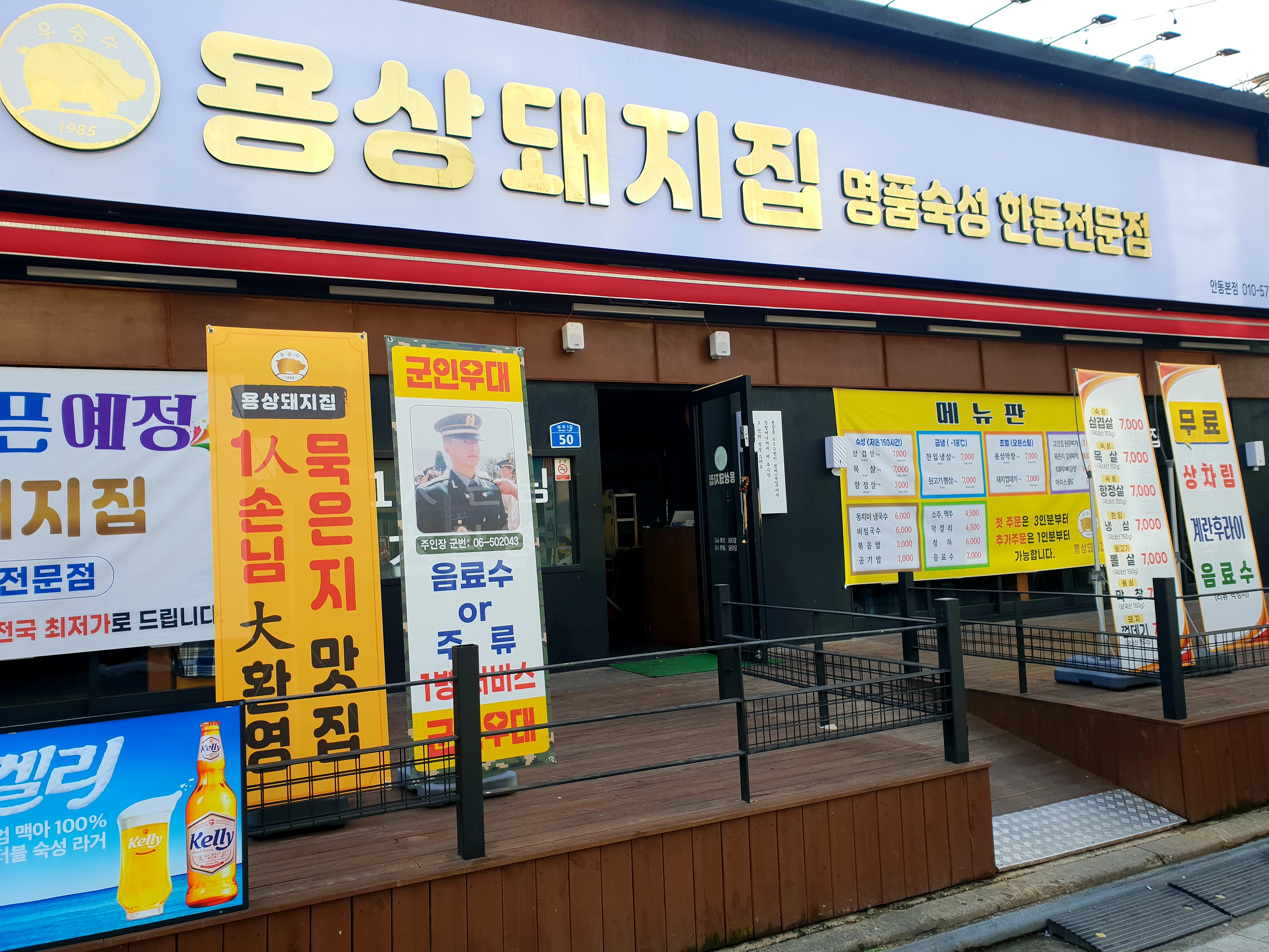 용상돼지집
