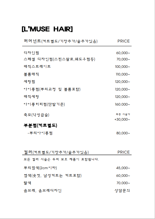 엘뮤즈헤어