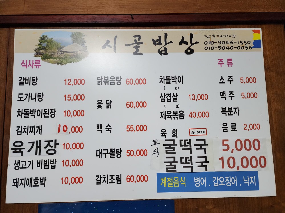 시골밥상