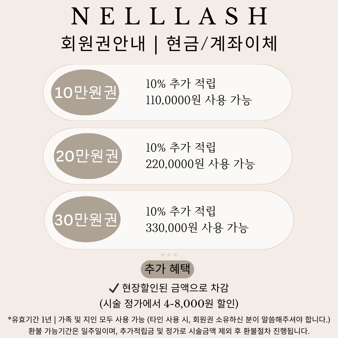 넬래쉬