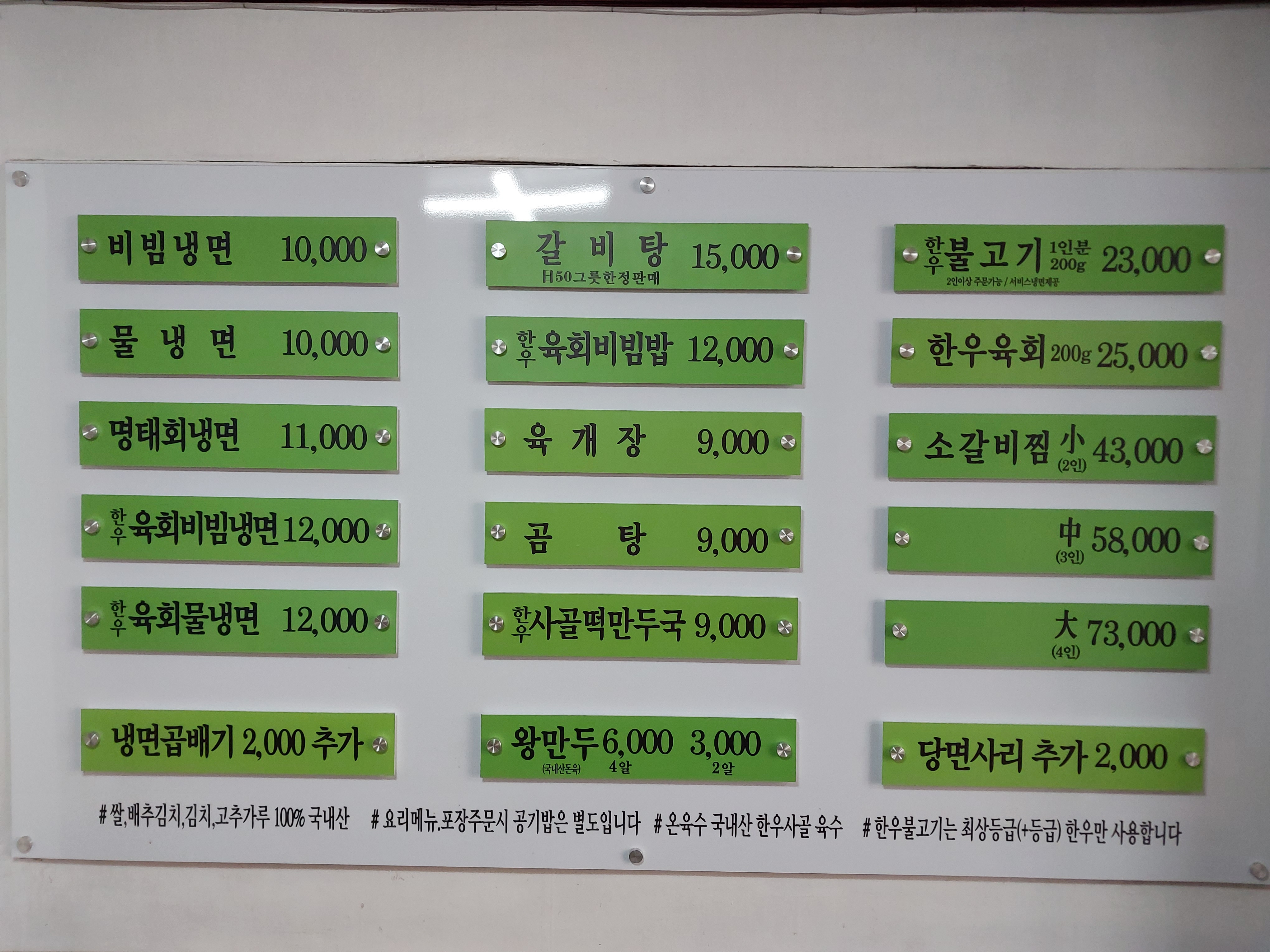 고려랭면