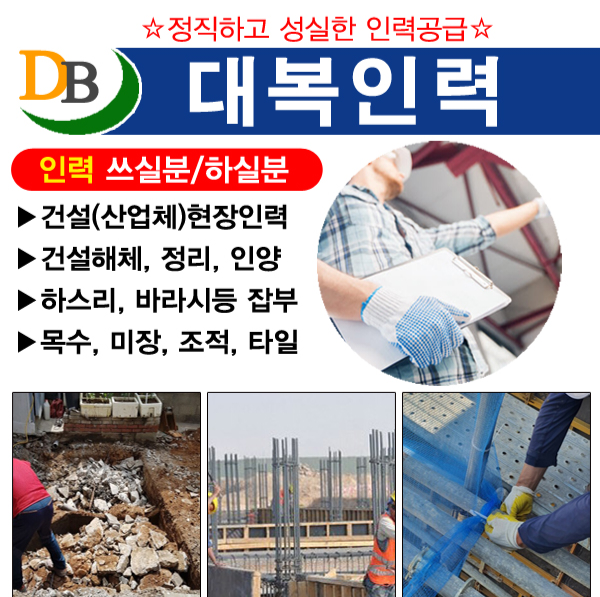 대복인력