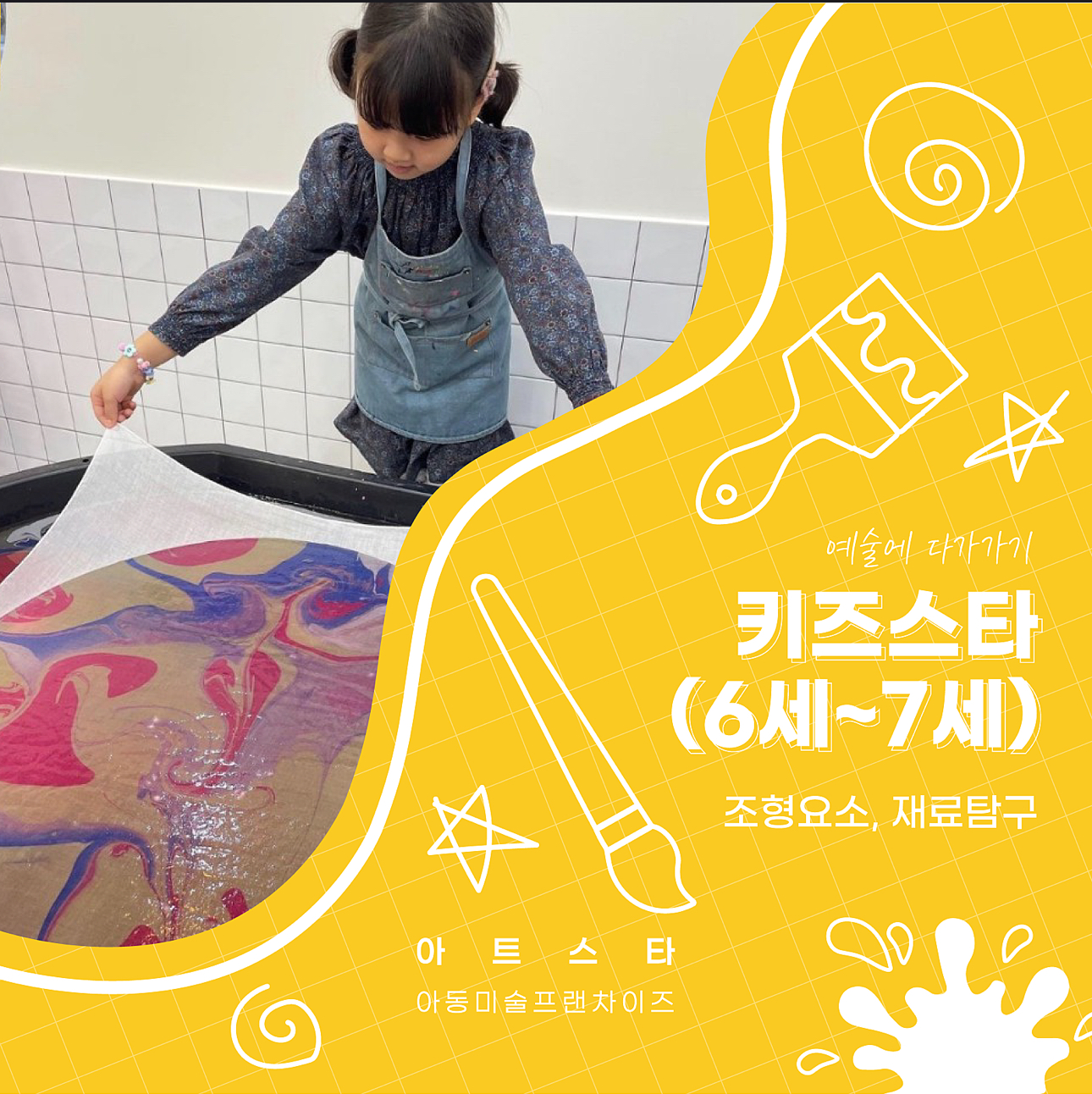 아트스타미술교습소