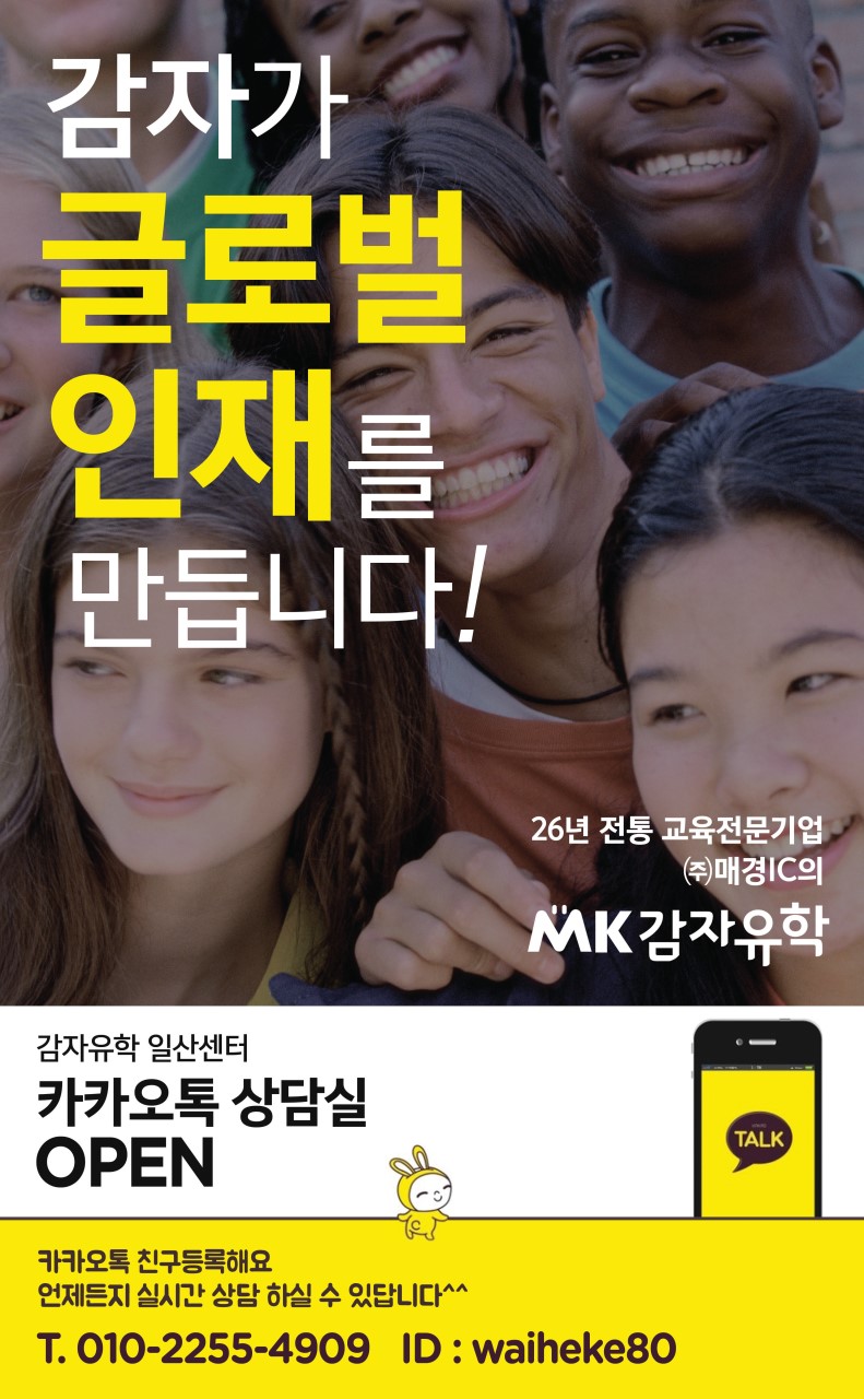MK감자유학 일산센터