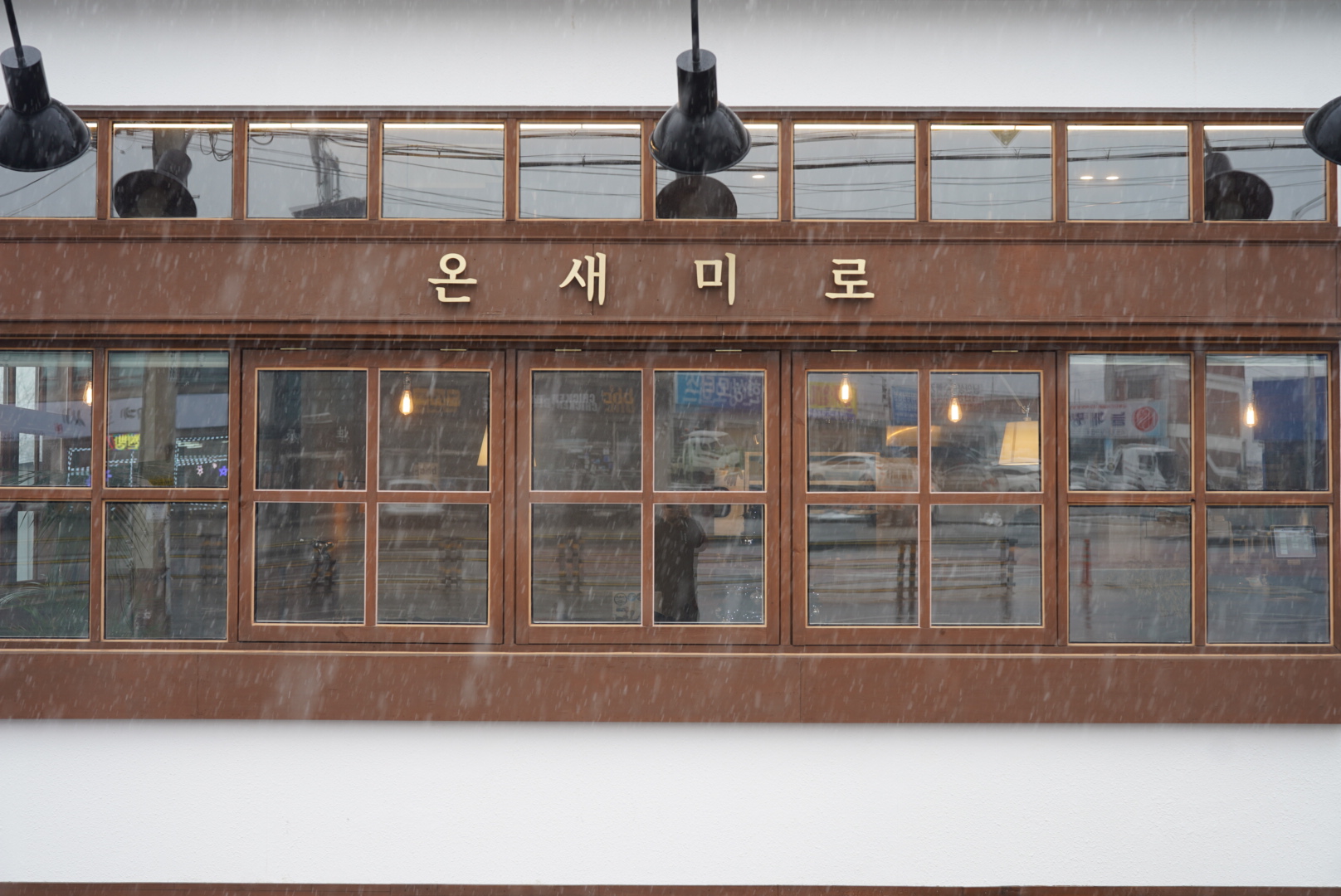 온새미로