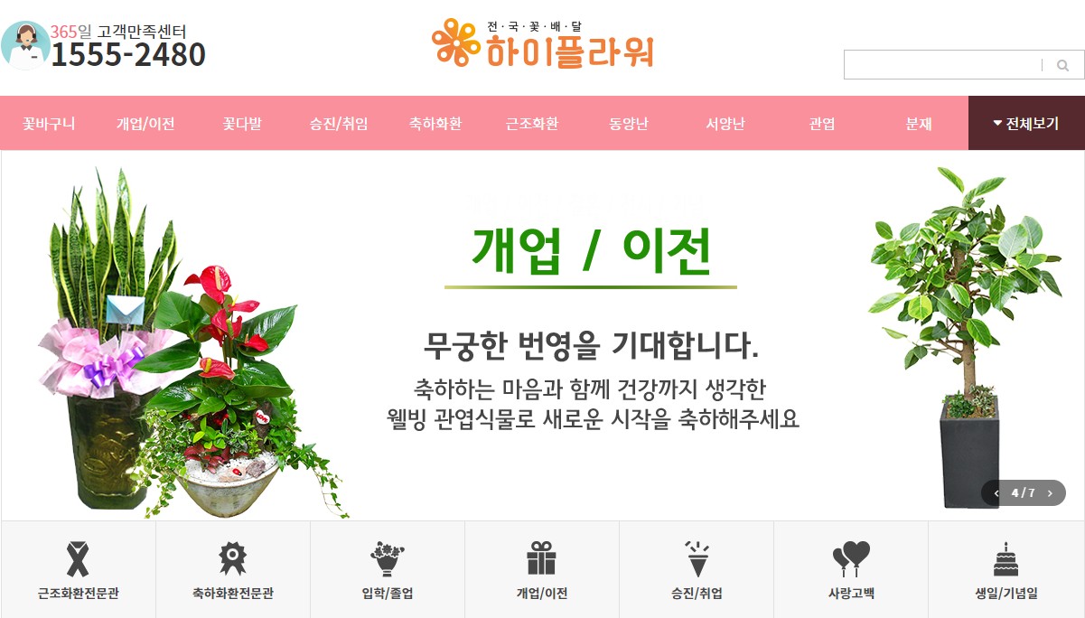 전국꽃배달하이플라워