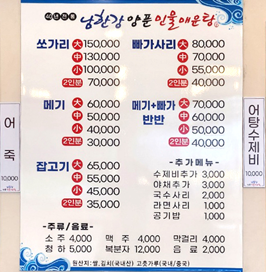 남한강양푼민물매운탕