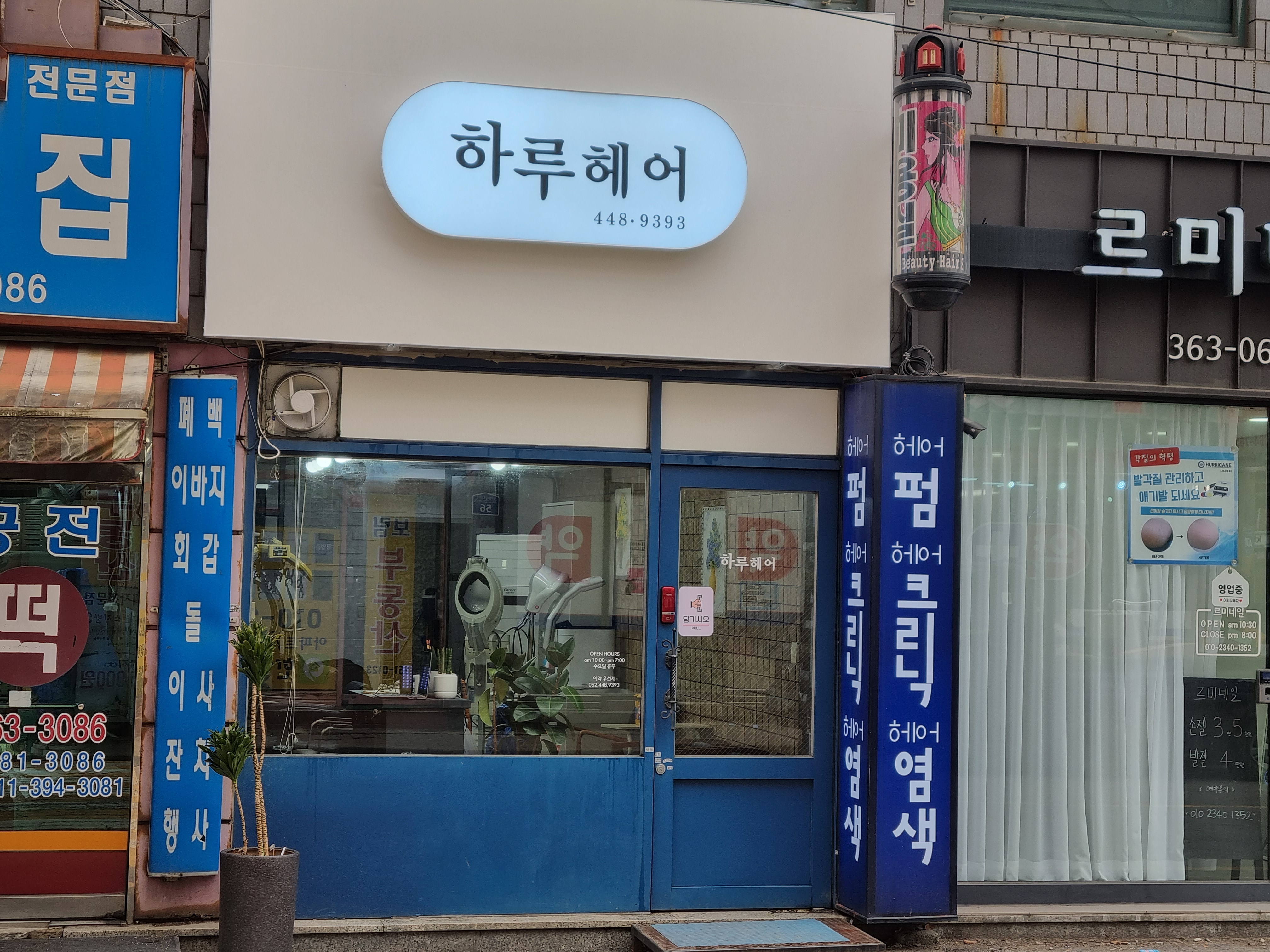 하루헤어