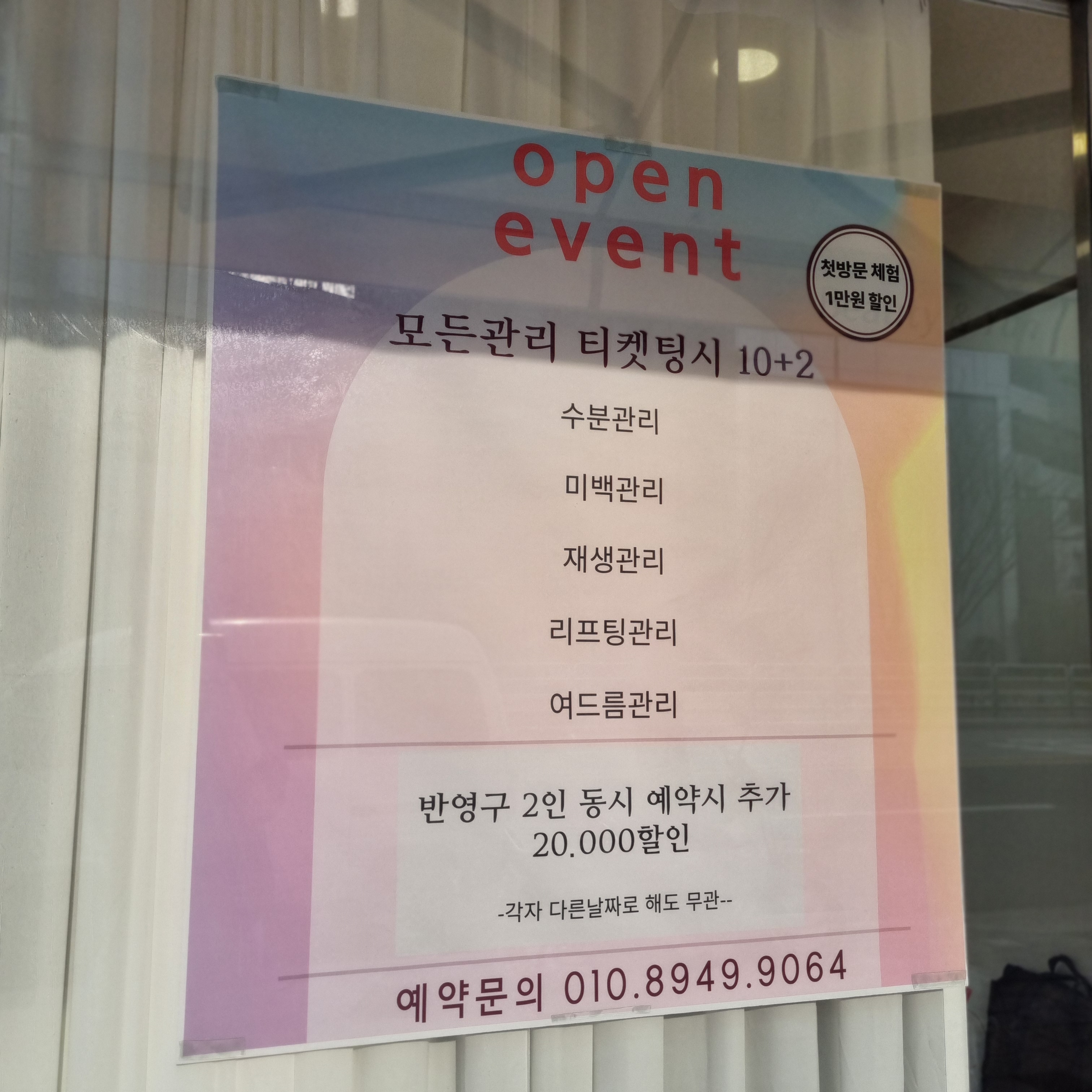 뷰티앤윤