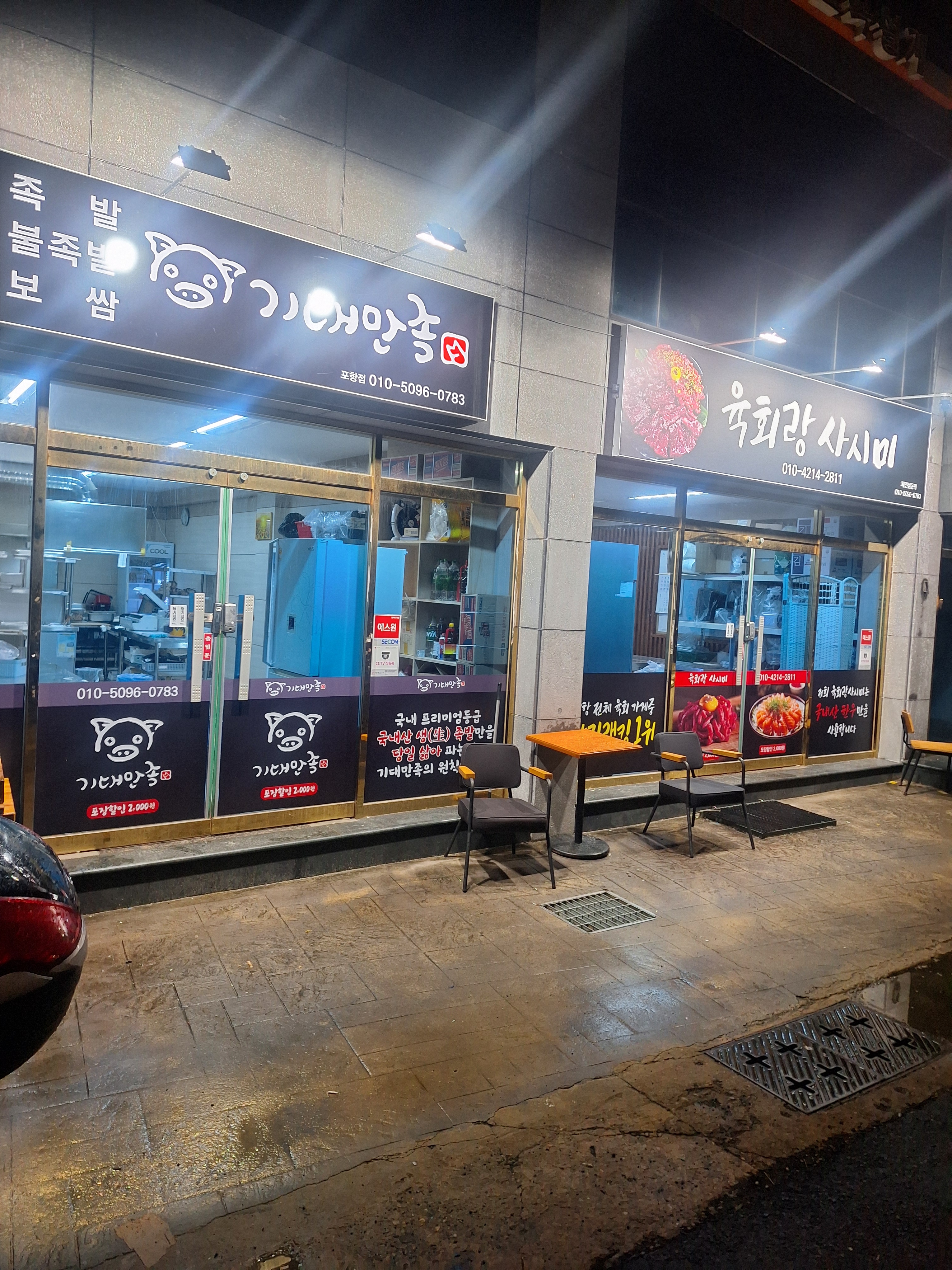 기대만족 포항점