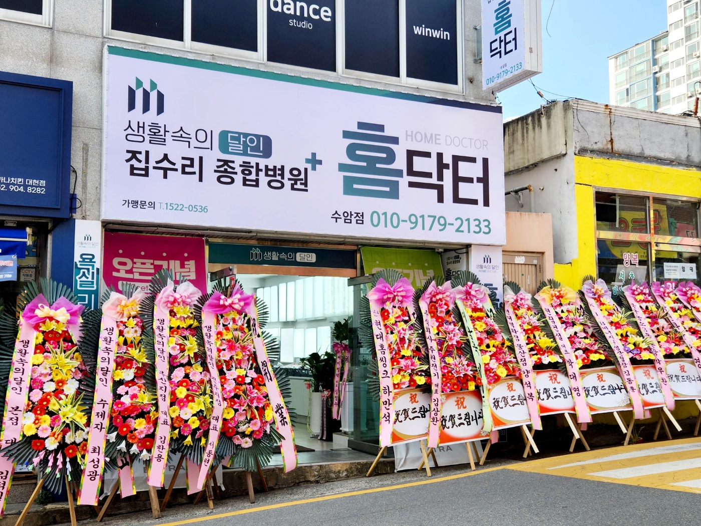 집수리 홈닥터