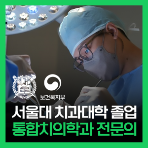 서울DS플란트치과의원
