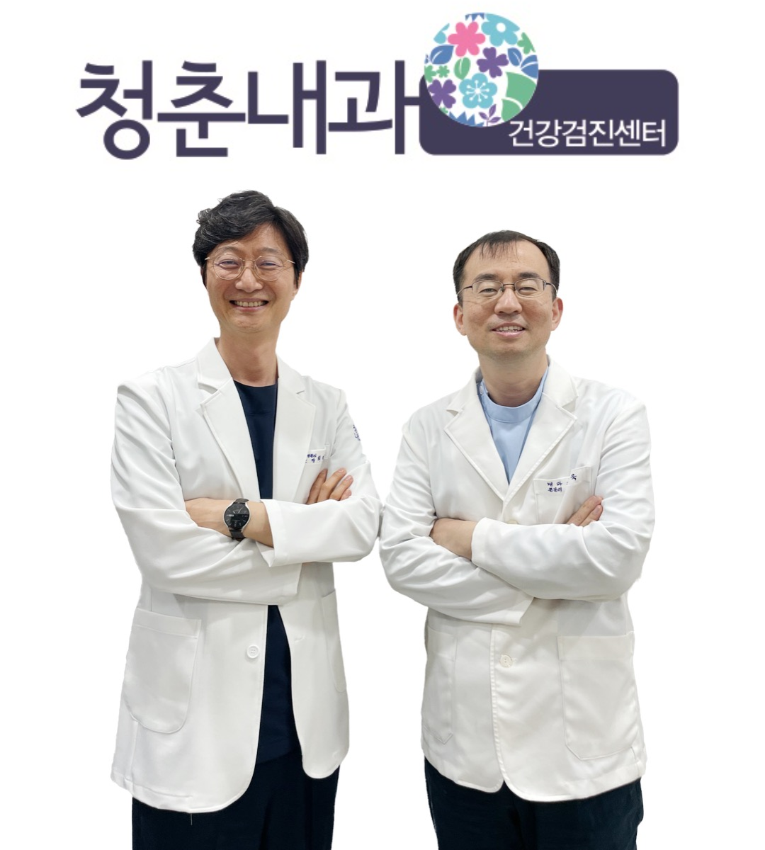 청춘내과의원