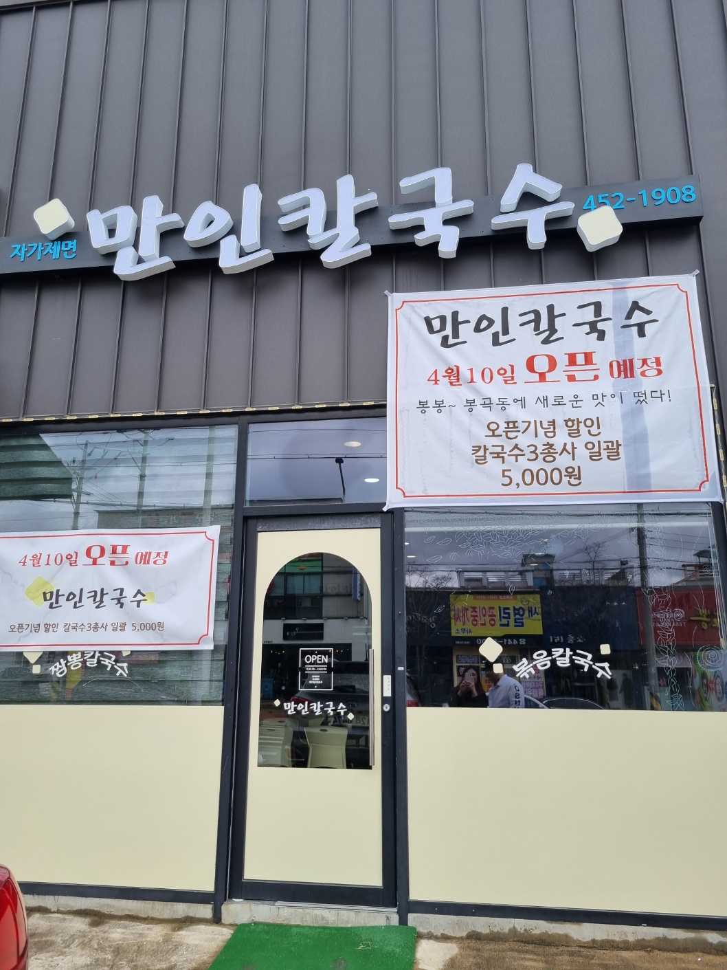 만인칼국수