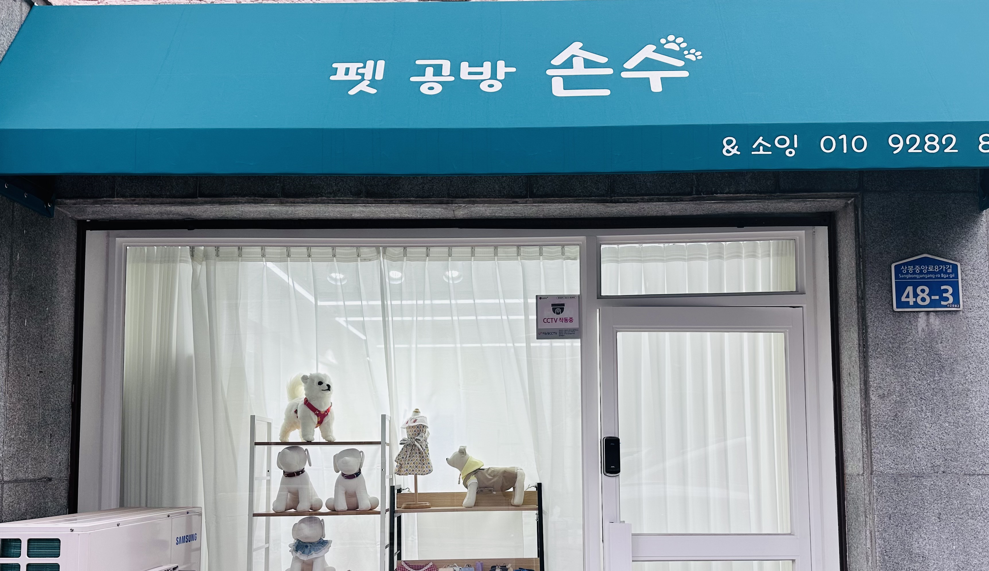 펫공방손수