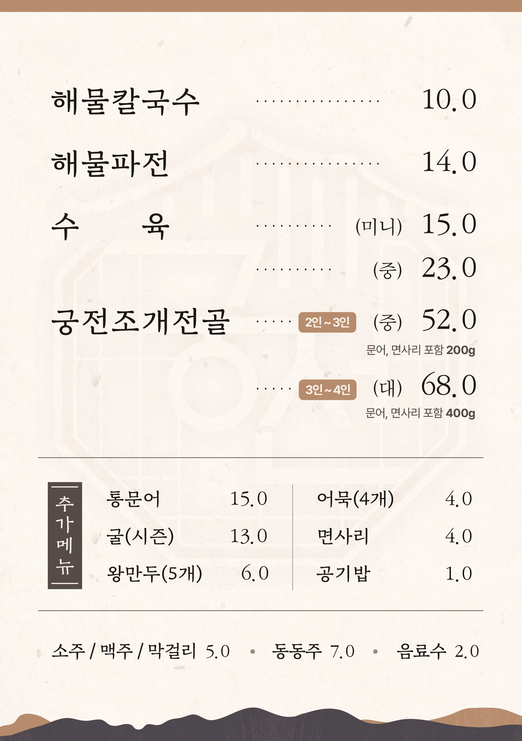 궁전해물칼국수 아산신정호점