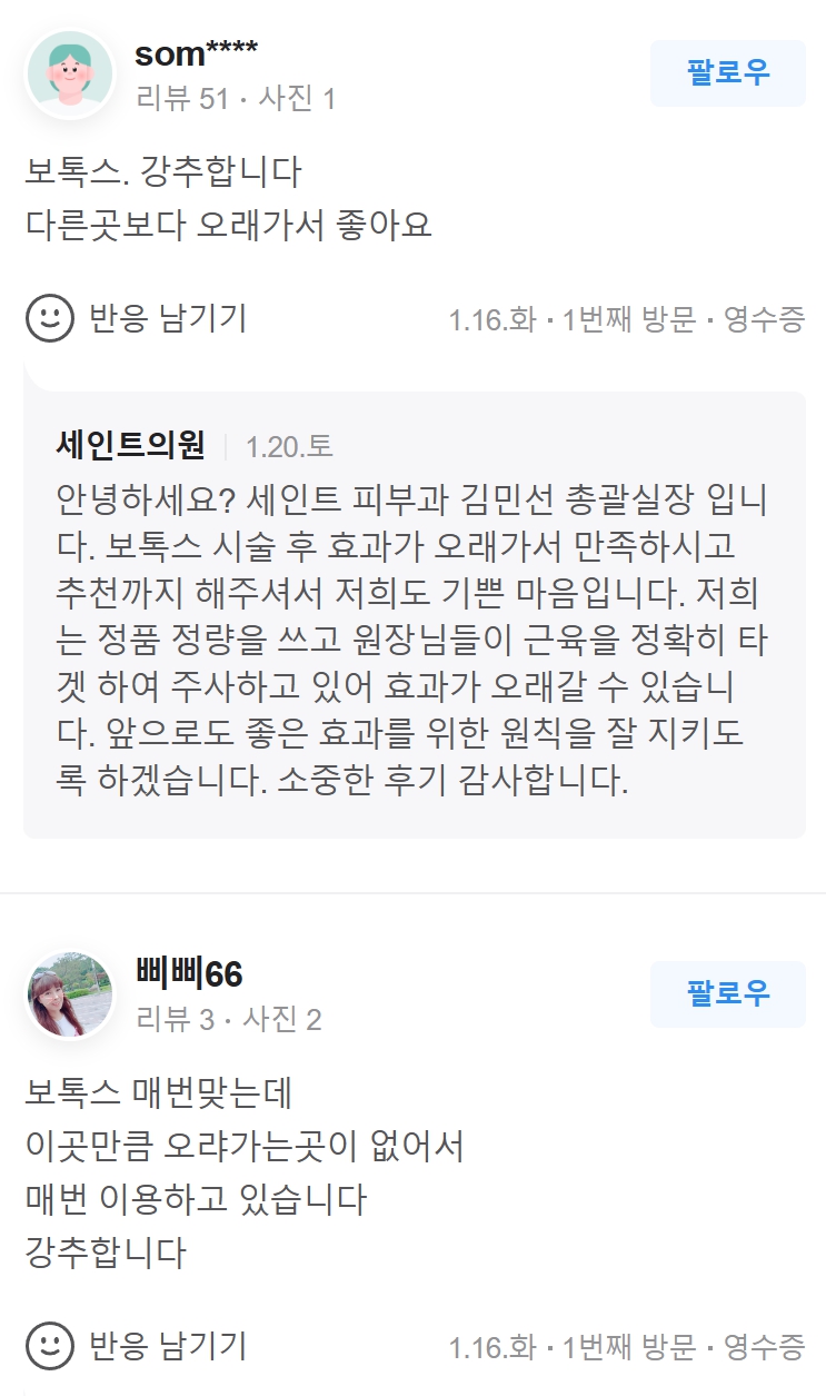 세인트의원 의정부 대표 이미지