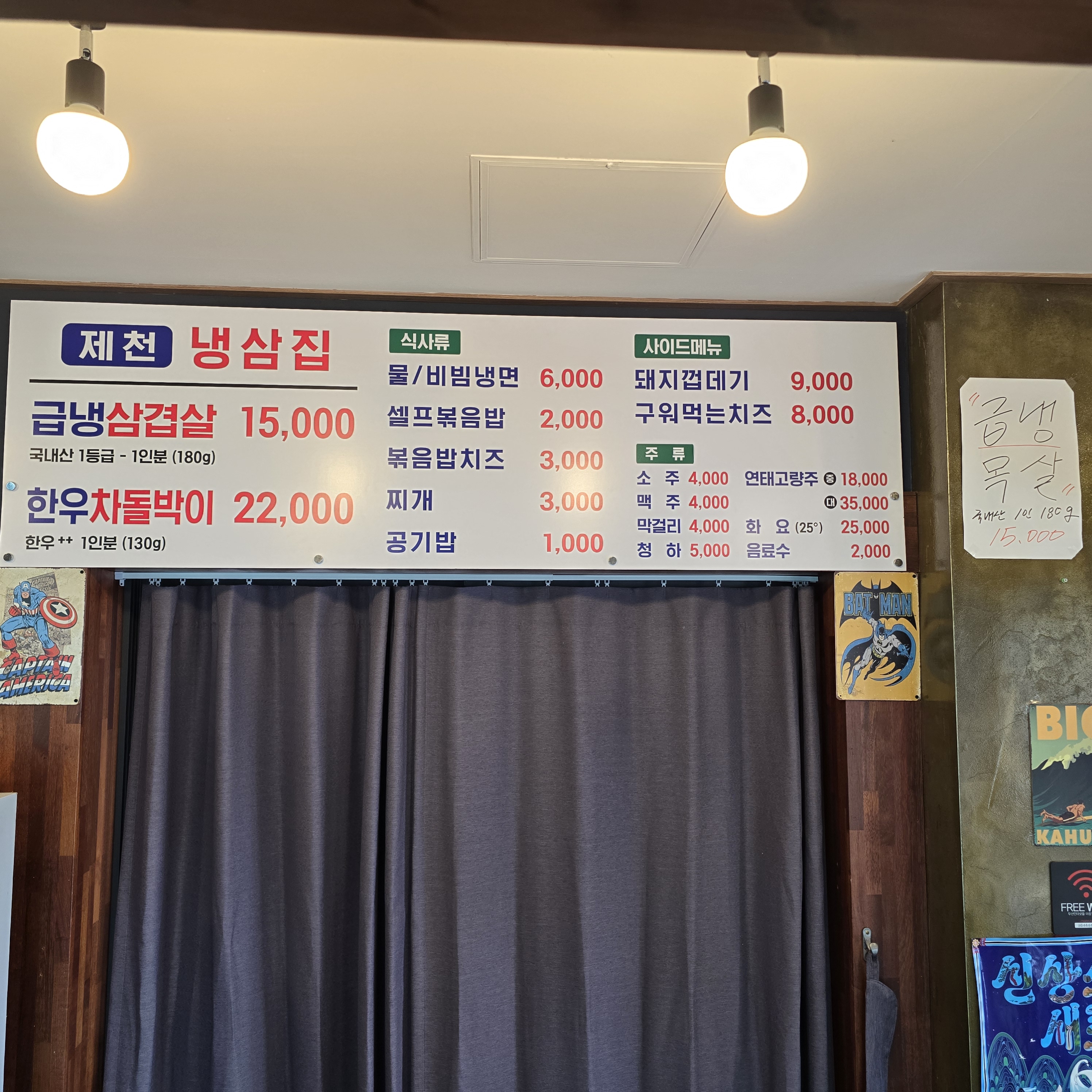 충북 제천시 삼겹살 전문점 오겹살 돼지껍데기 돼지뒷고기 항정살 통삼겹 한돈 목살 제천냉삼집