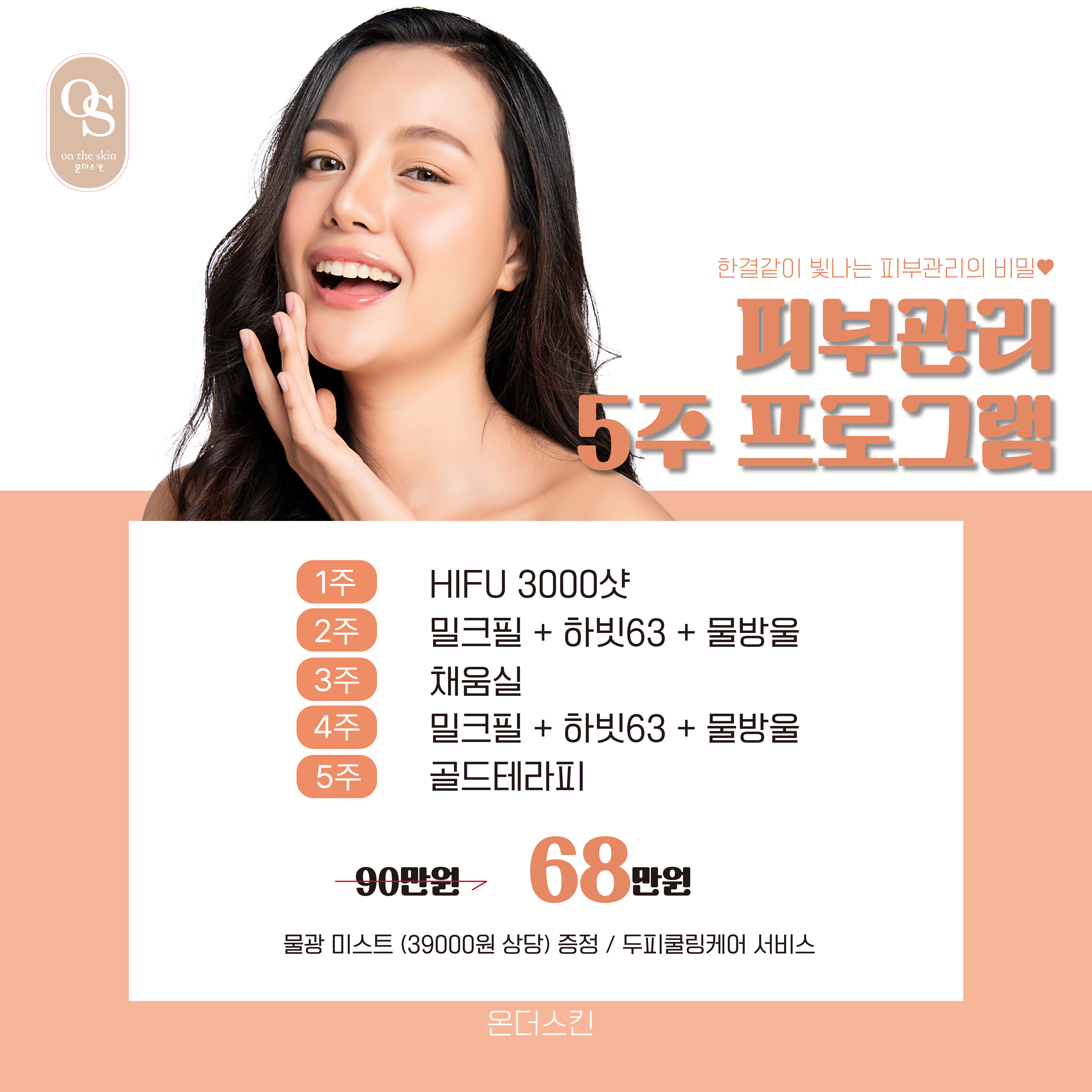 온더스킨