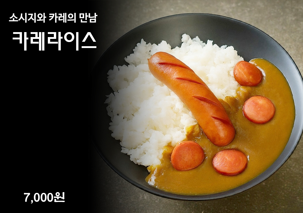 카레라이스