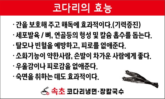 속초코다리냉면&장칼국수