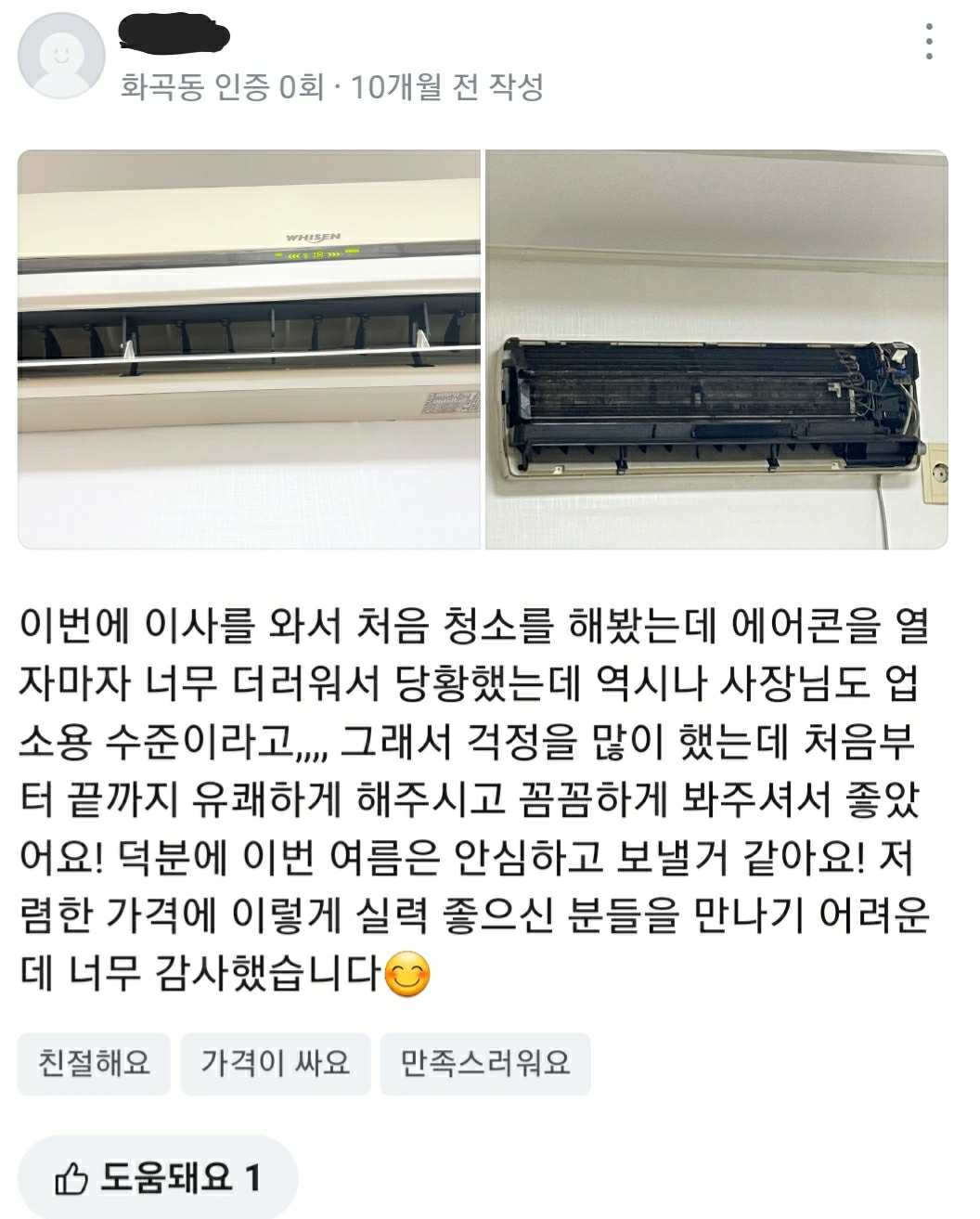 에어컨세탁기청소 패밀리홈케어