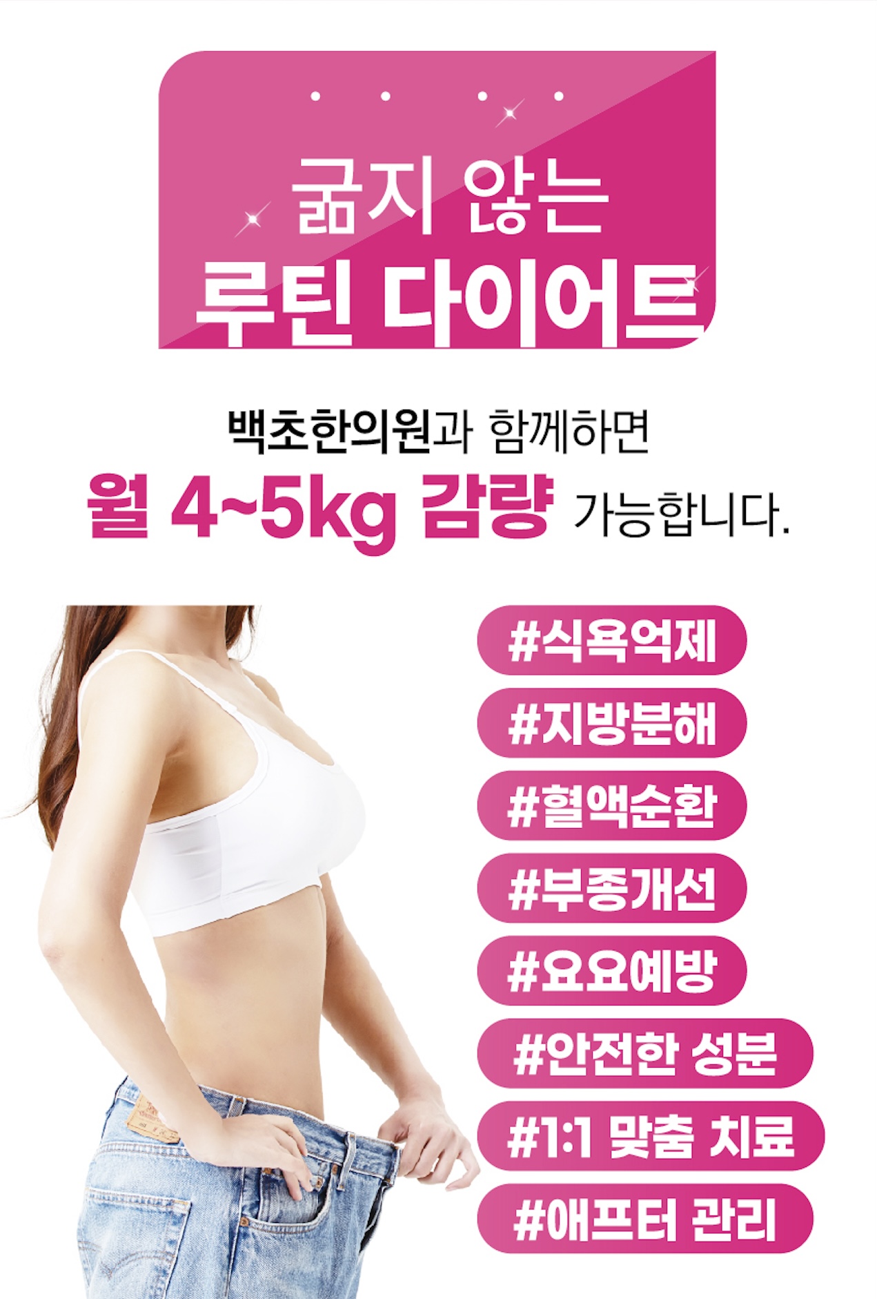 백초한의원 대구본점