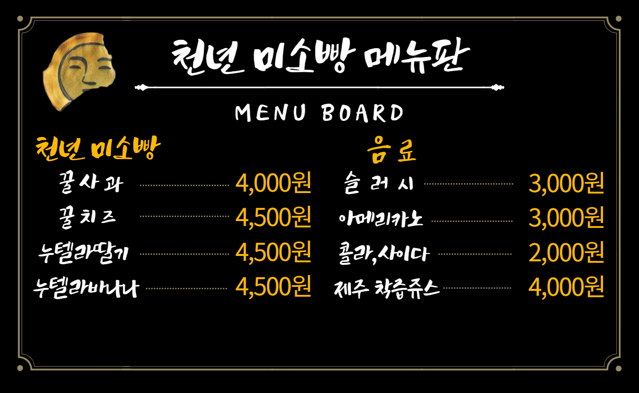 천년미소빵