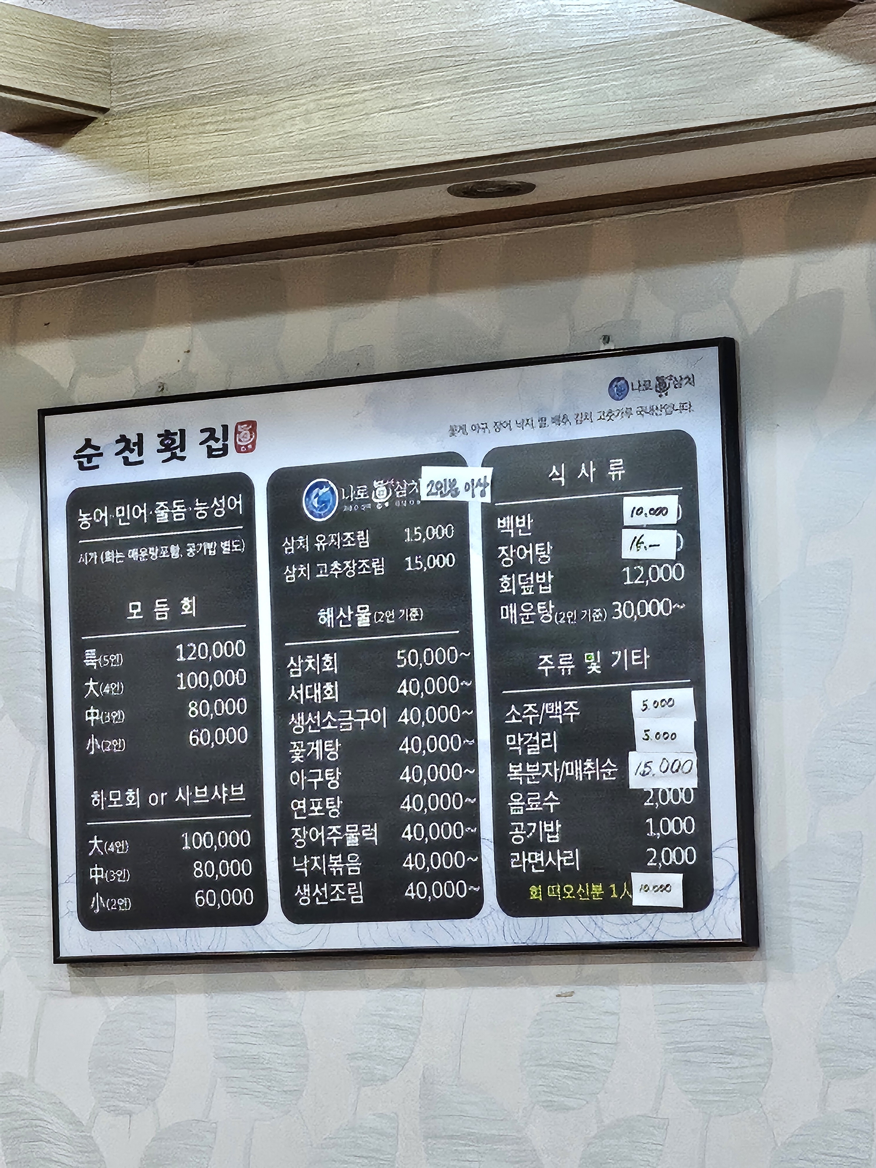 순천횟집
