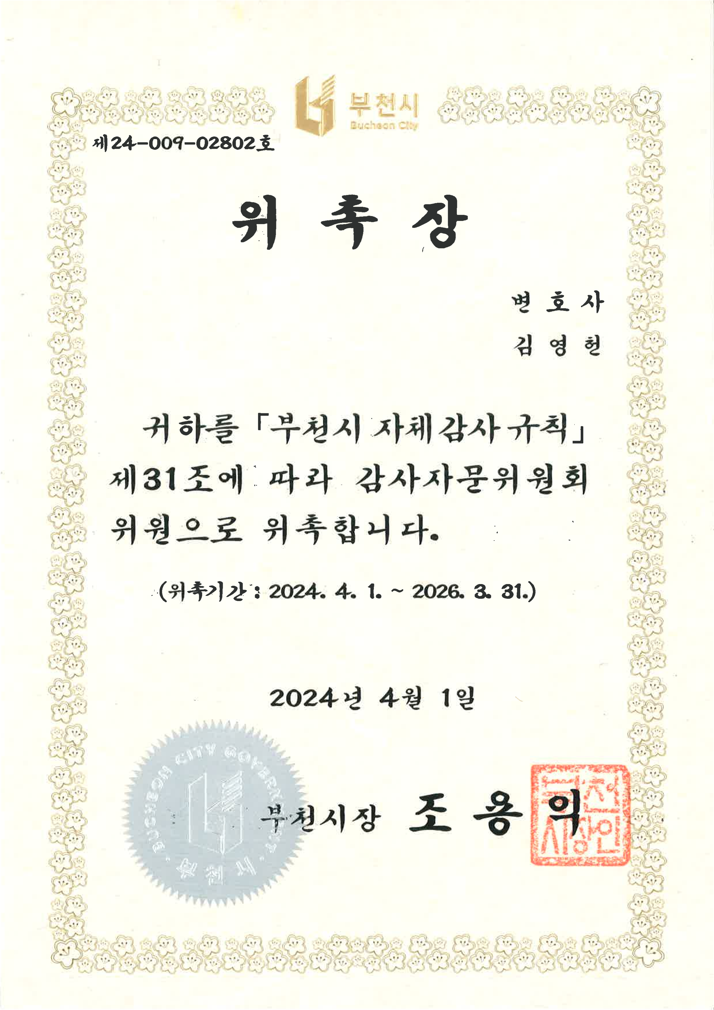 법무법인 새벽 부천분사무소