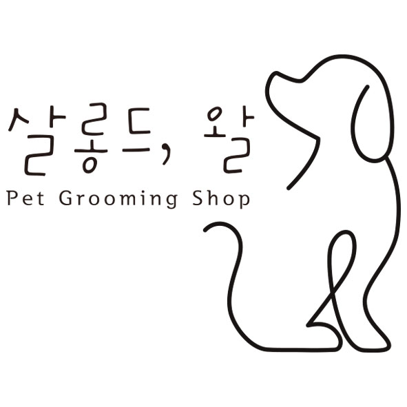 살롱드왈
