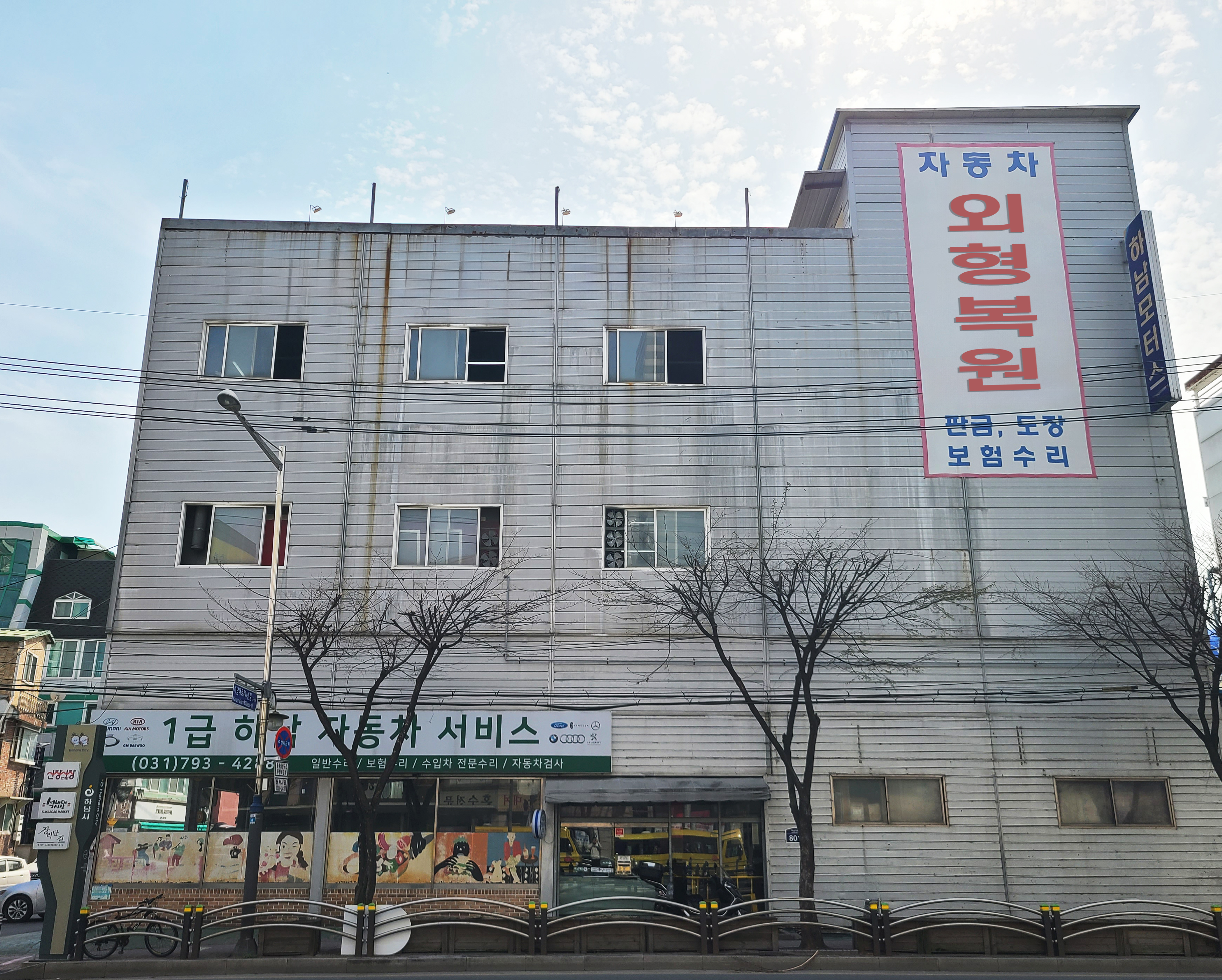 1급 HN 자동차 공업사