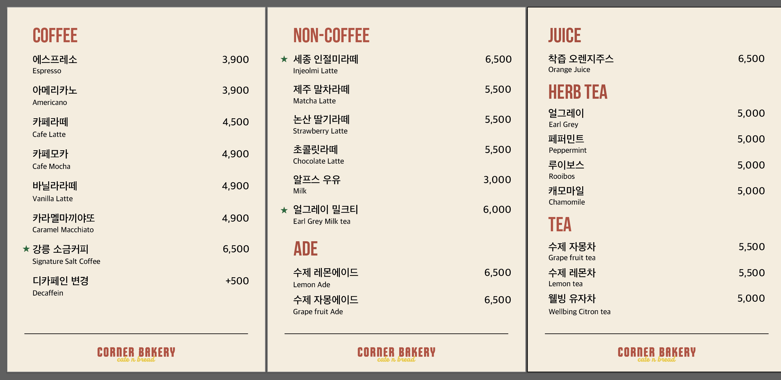코너베이커리카페