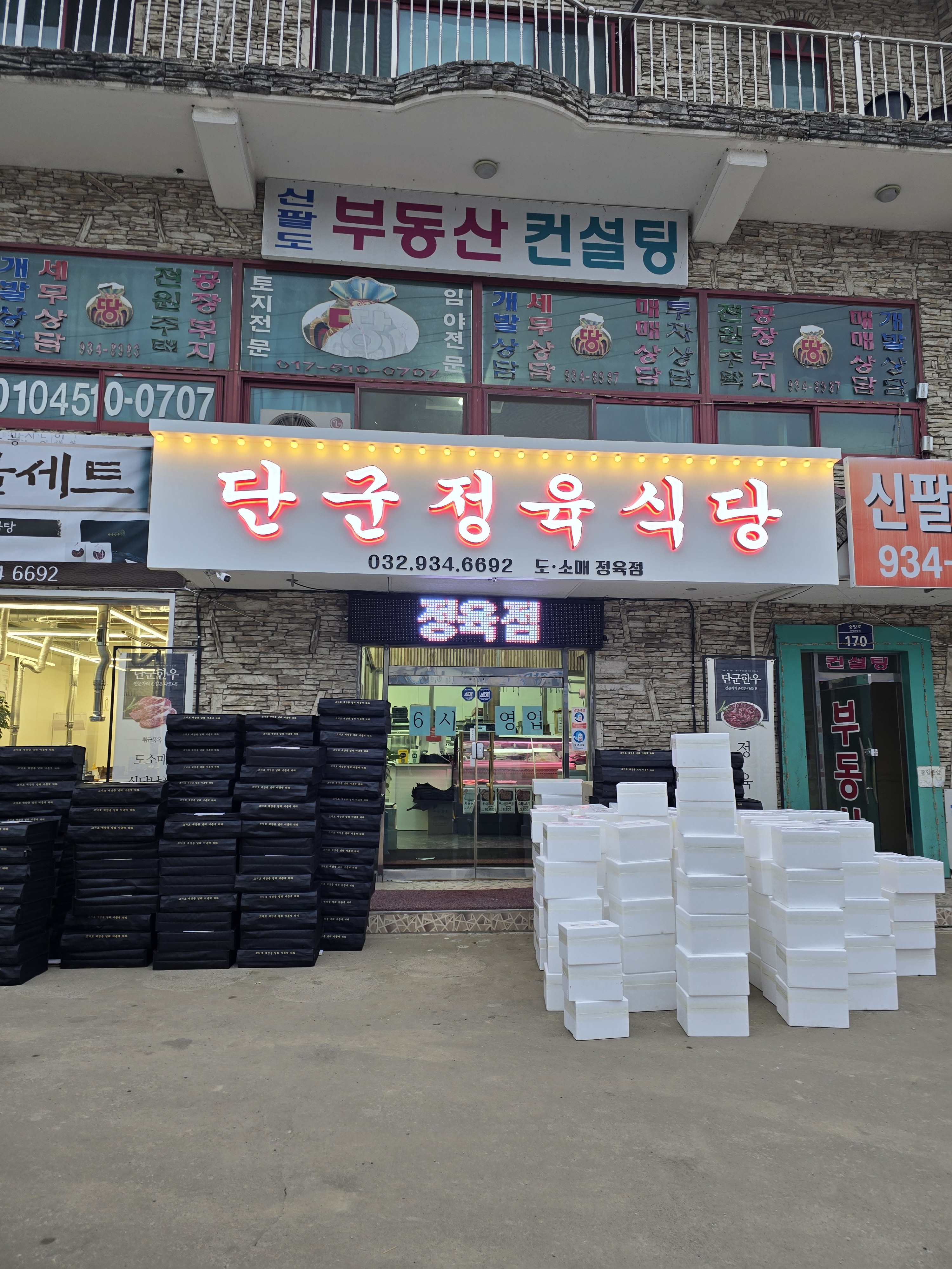 단군한우정육점,단군정육식당
