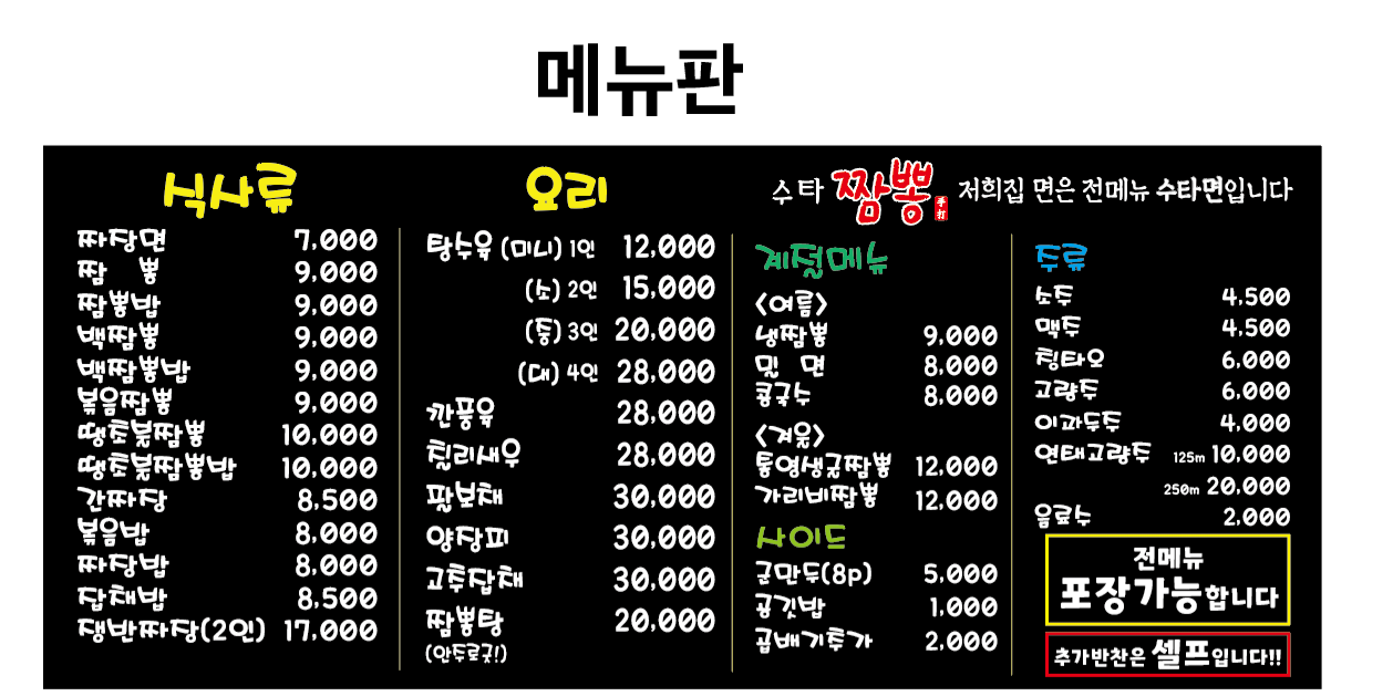 수타짬뽕