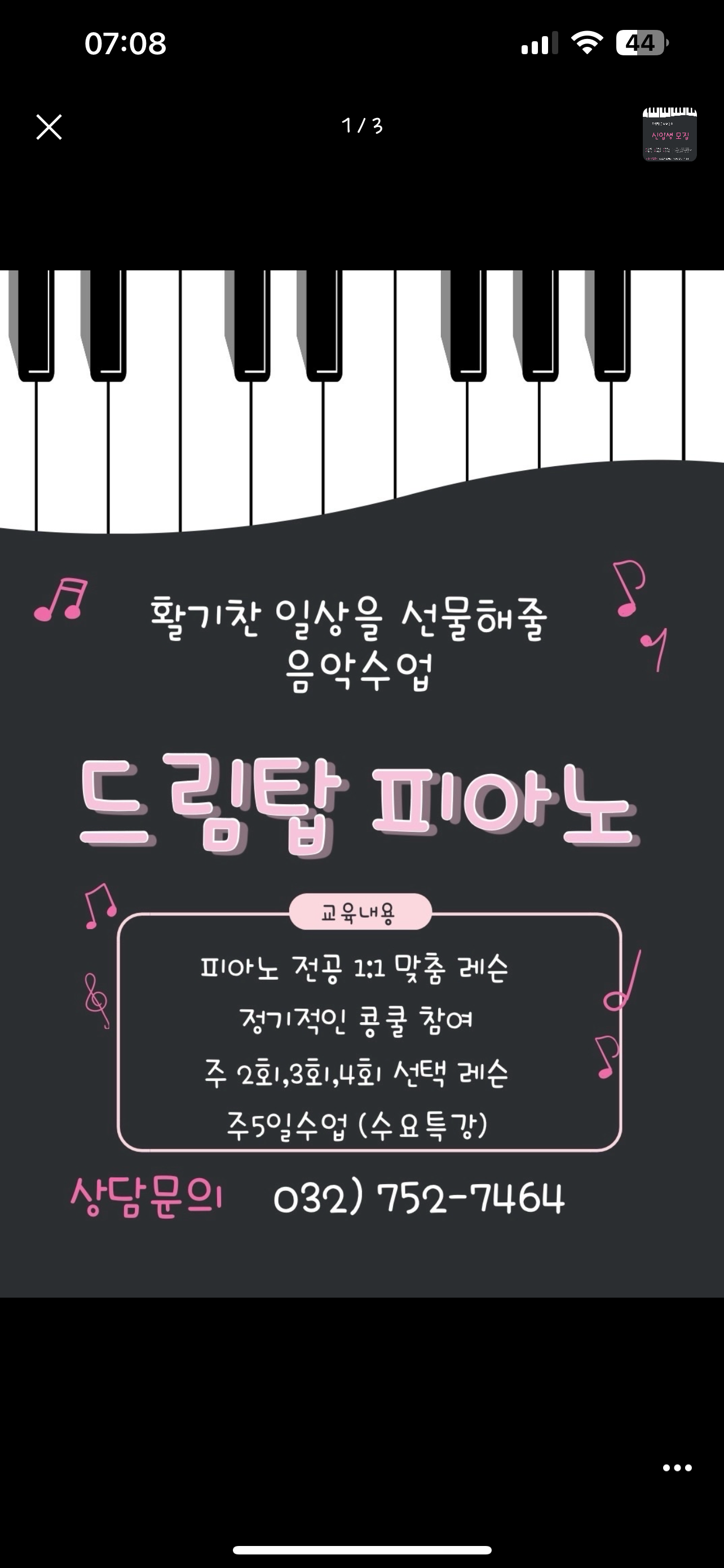 드림탑음악교습소