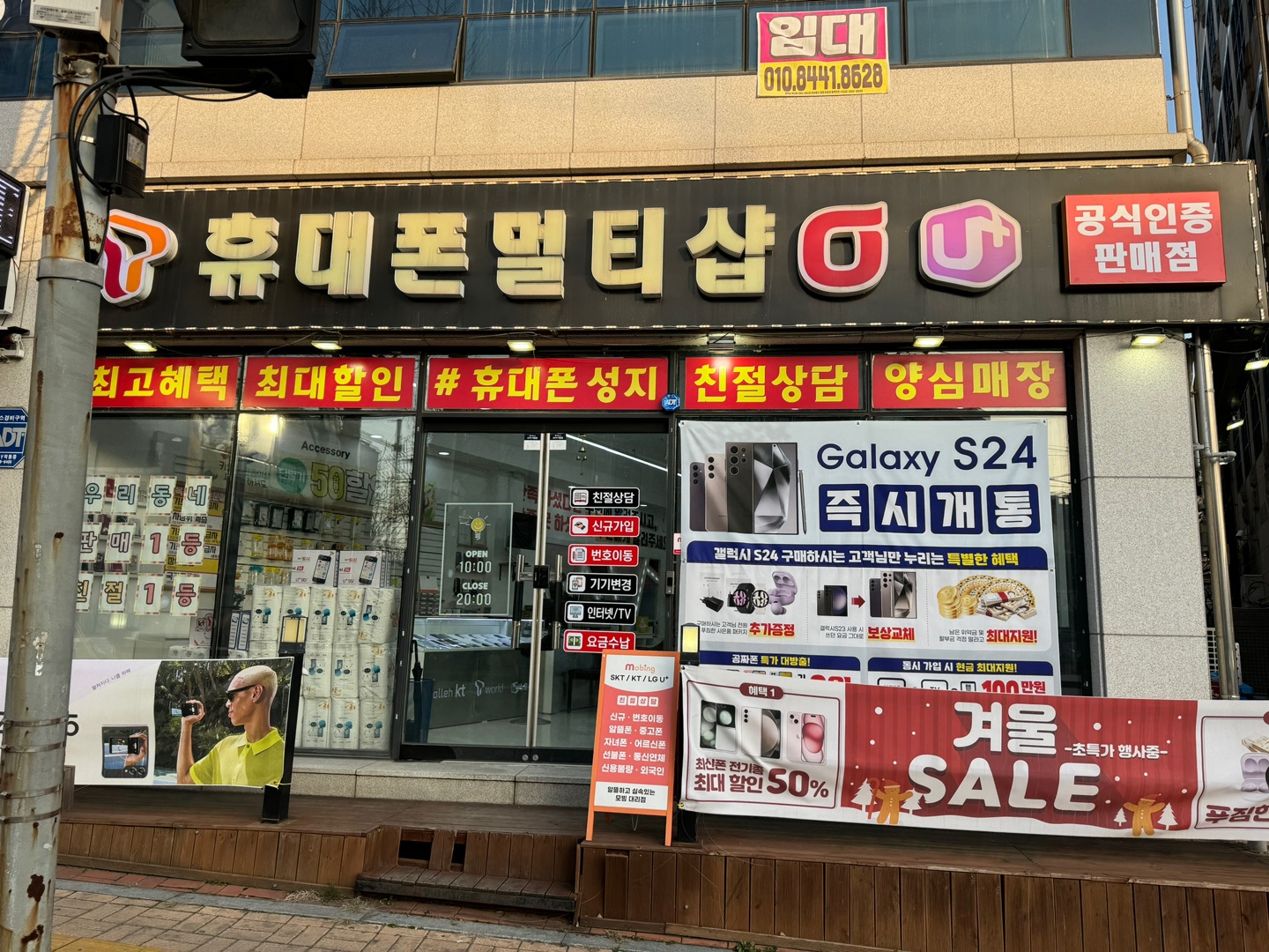 휴대폰멀티샵 세교점
