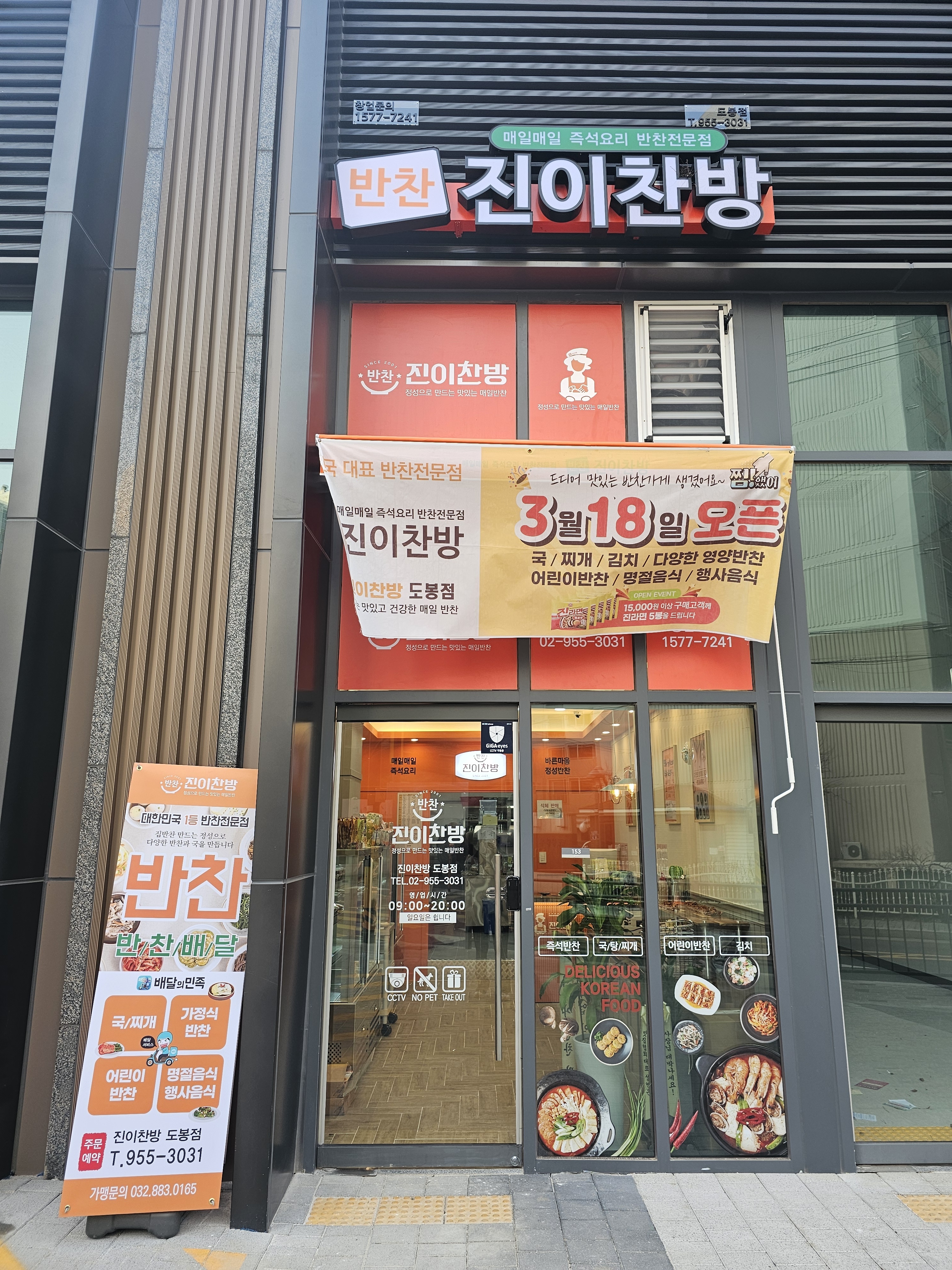진이찬방 도봉점