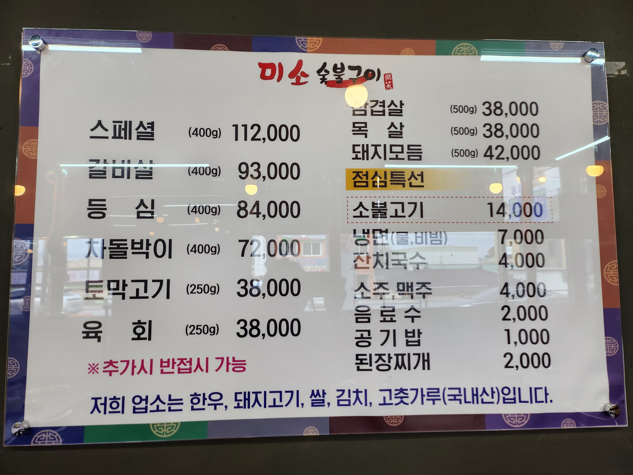 미소숯불구이