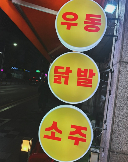 심야포차1987 본점