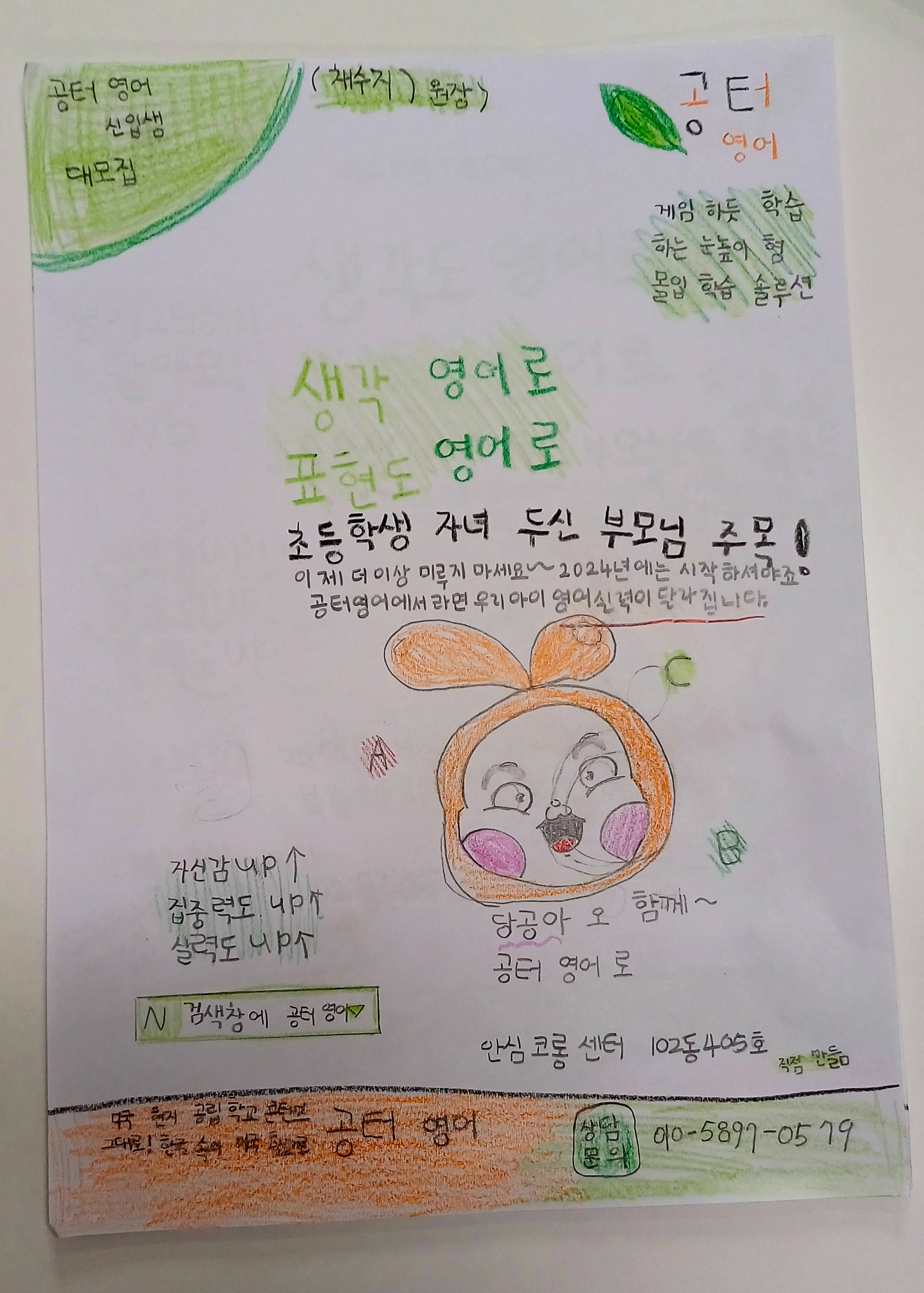 공터영어 안심코오롱센터