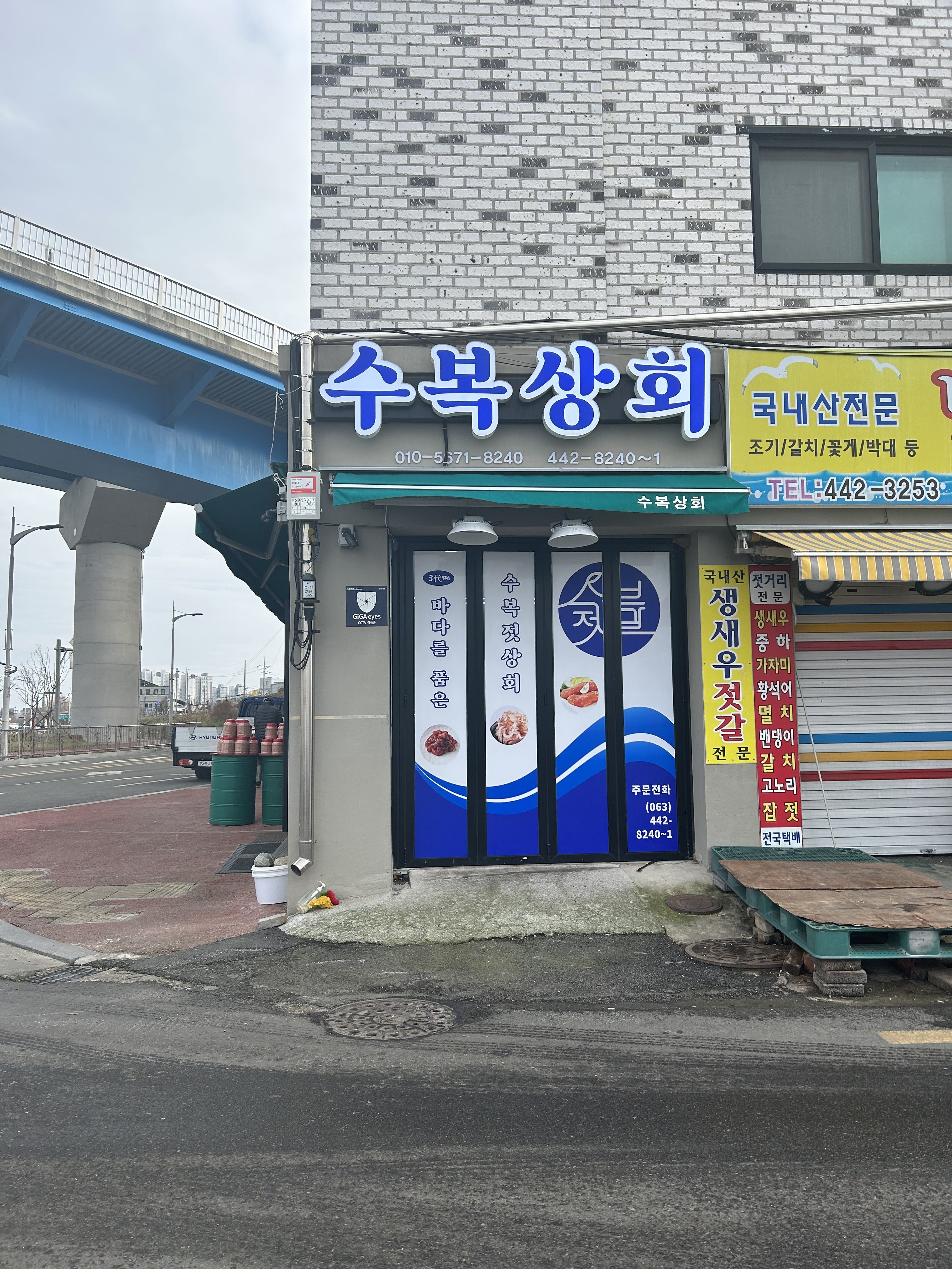 수복젓상회